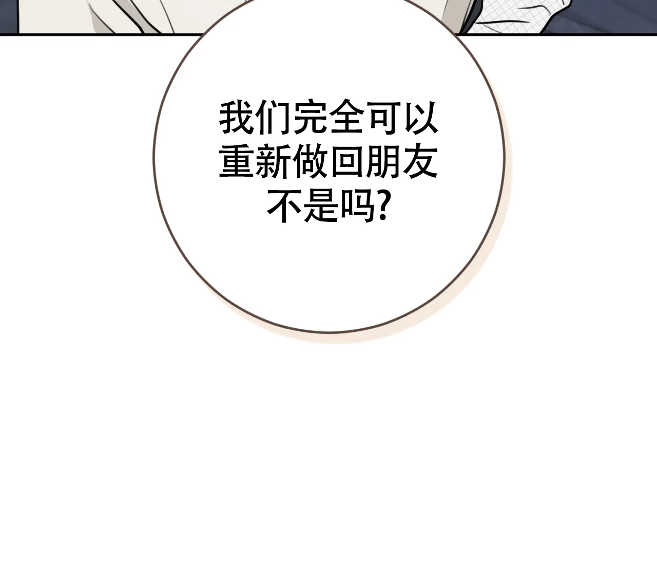 《恋爱乙方》第22话 第82页