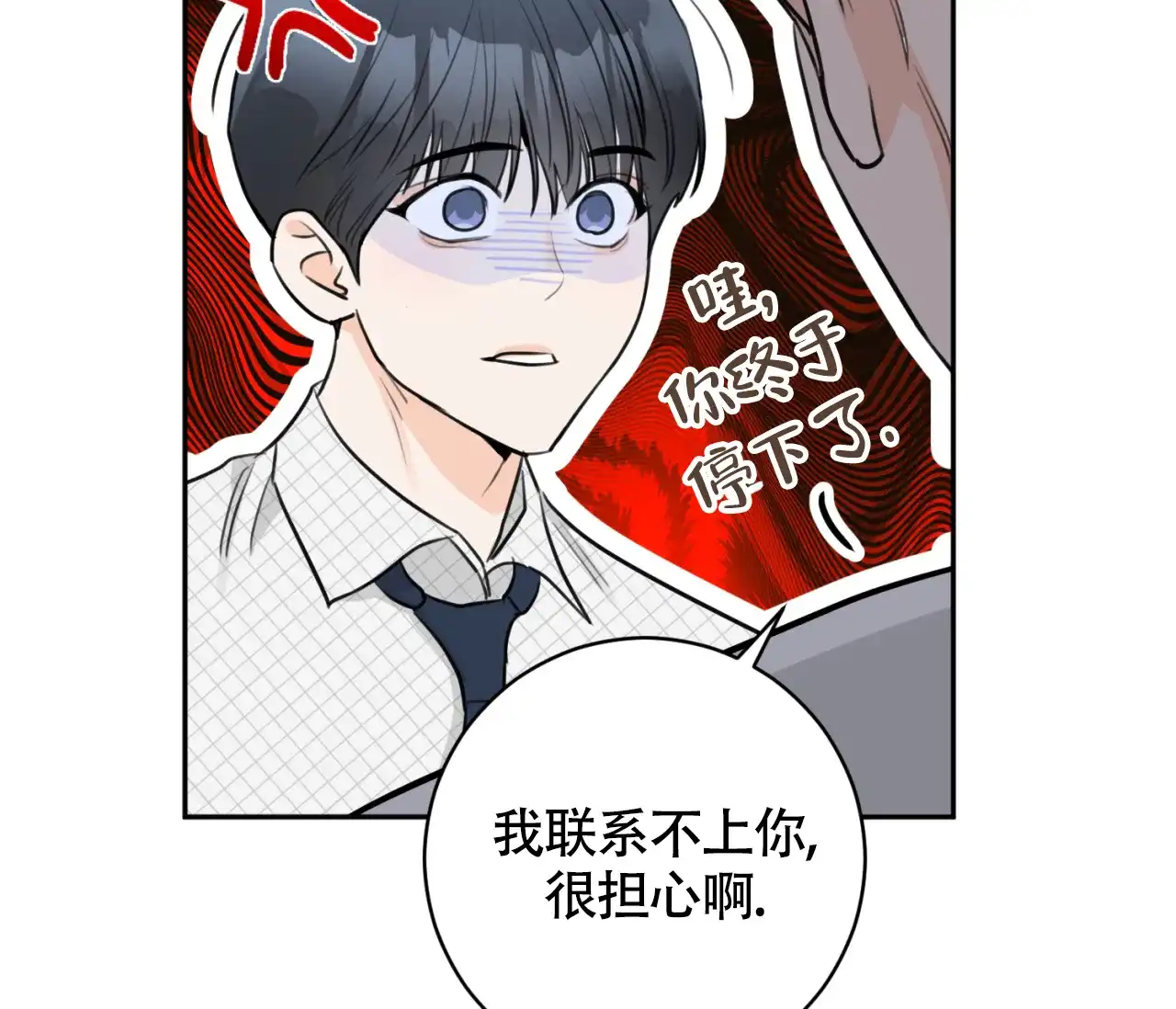 《恋爱乙方》第22话 第37页