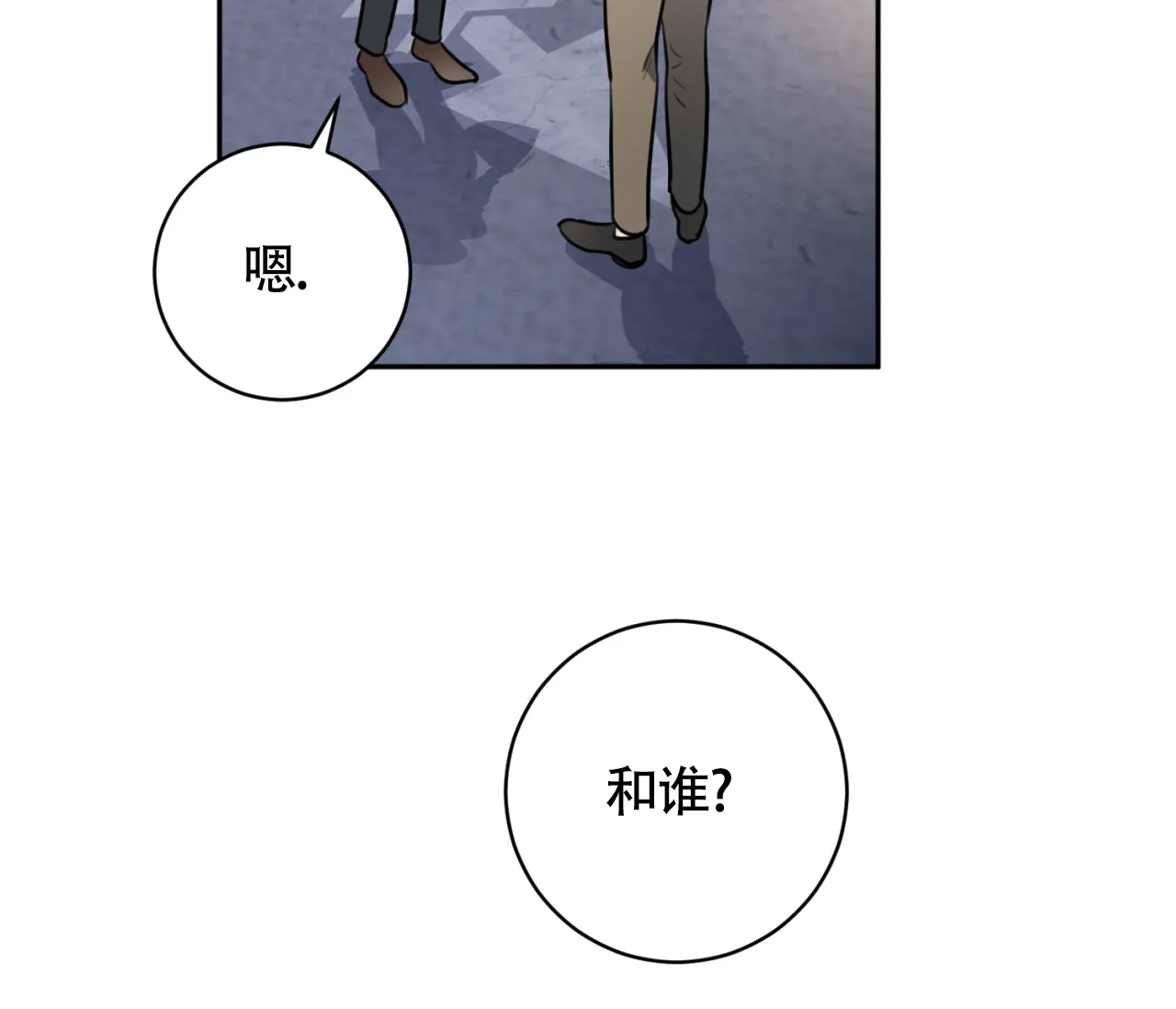 《恋爱乙方》第22话 第45页