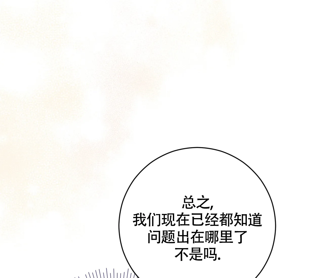 《恋爱乙方》第22话 第77页