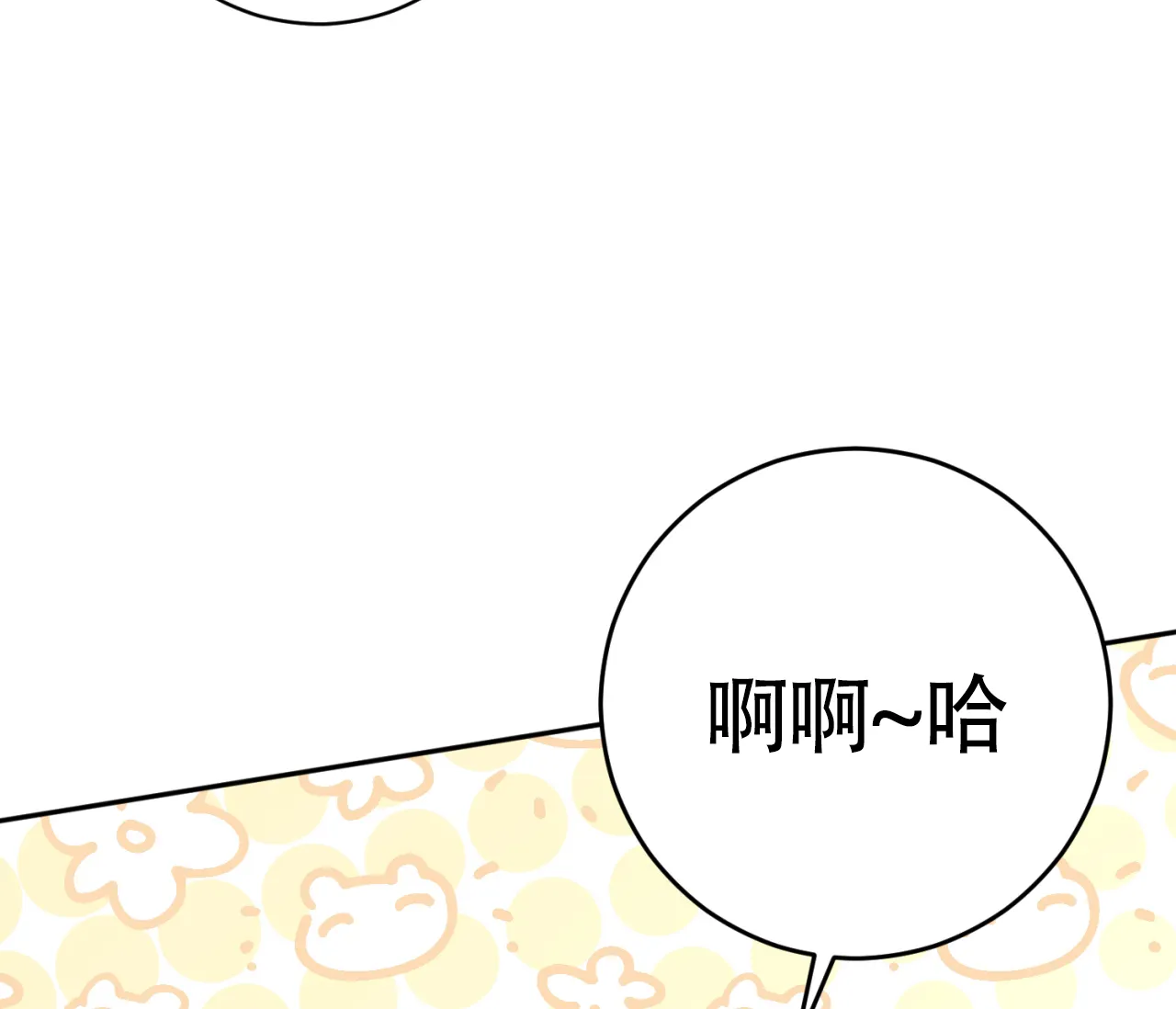 《恋爱乙方》第22话 第48页