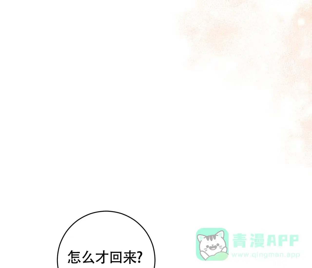 《恋爱乙方》第22话 第6页