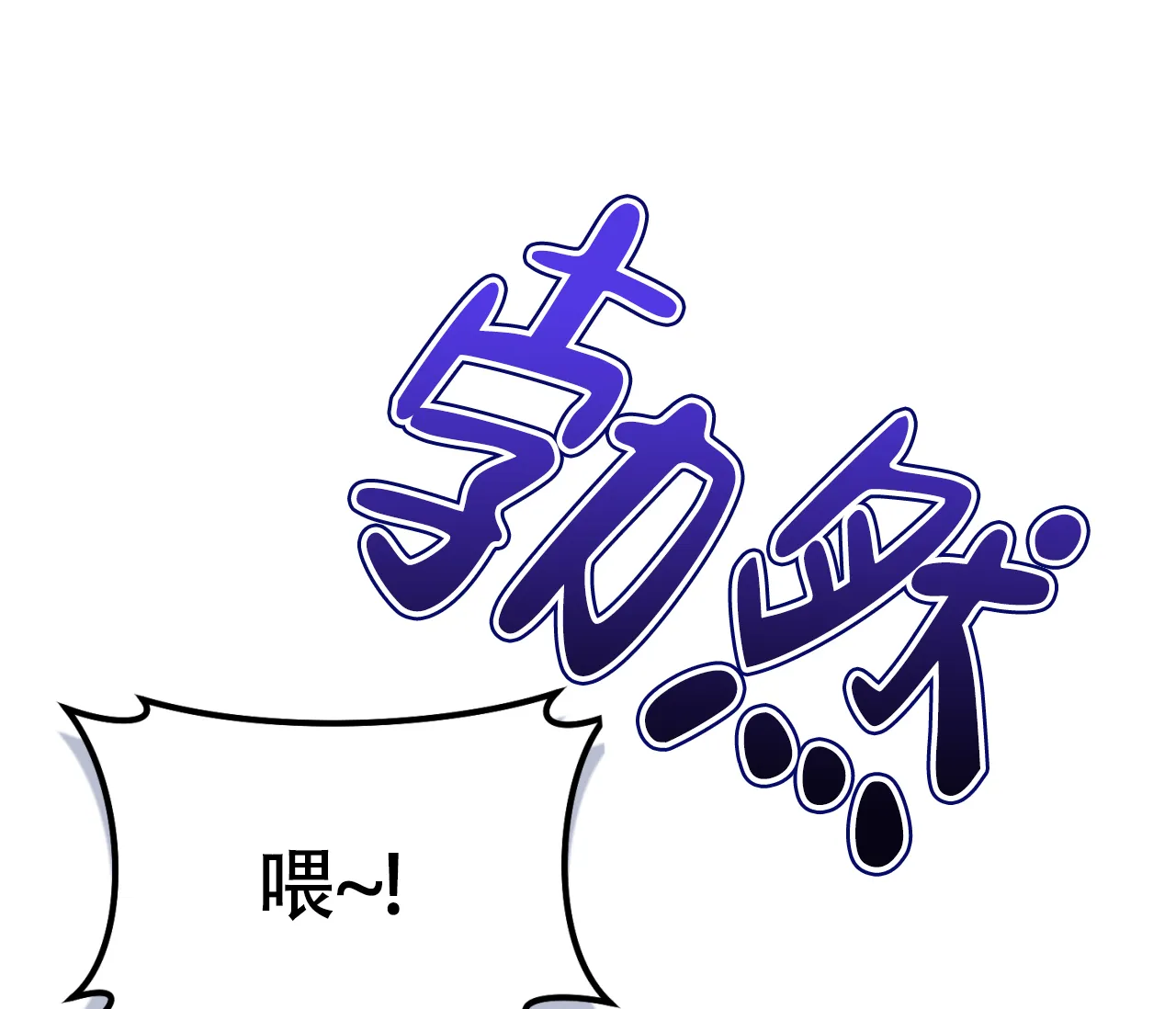 《恋爱乙方》第22话 第25页