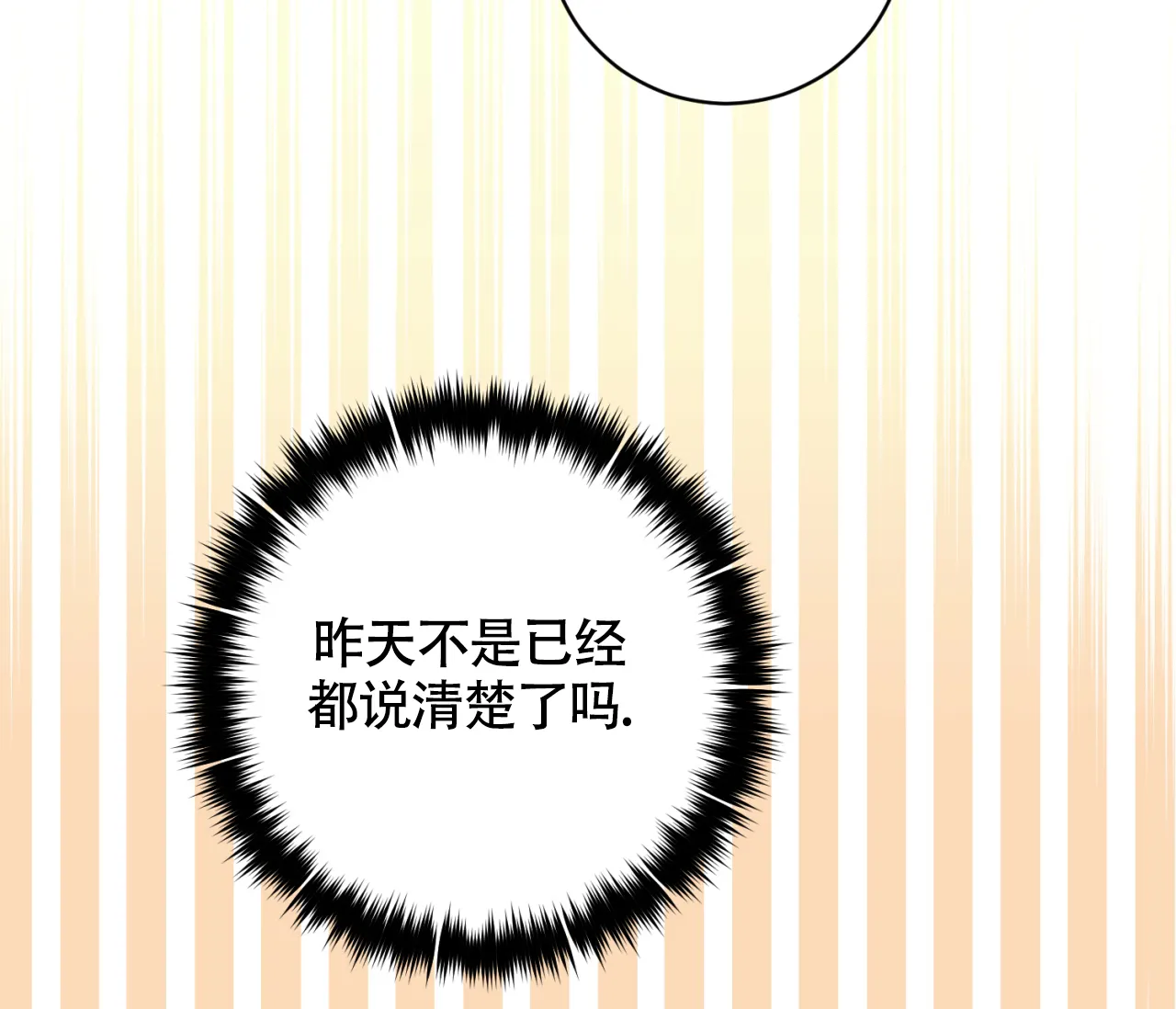《恋爱乙方》第22话 第18页