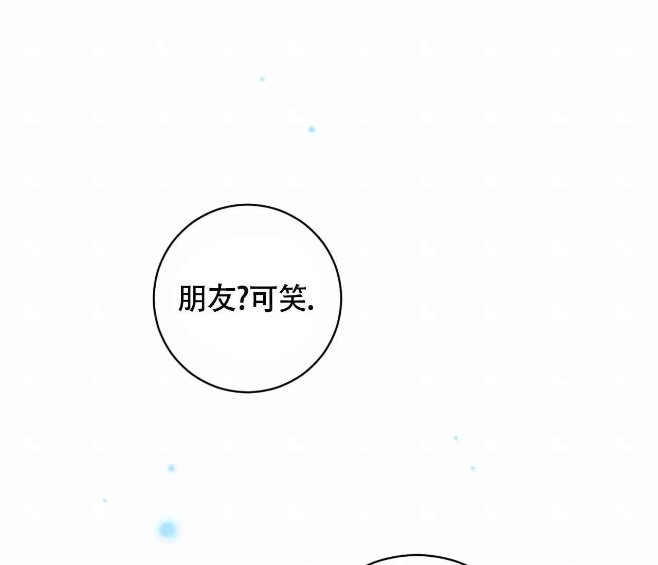 《恋爱乙方》第23话 第19页