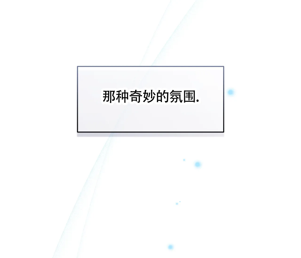 《恋爱乙方》第23话 第23页
