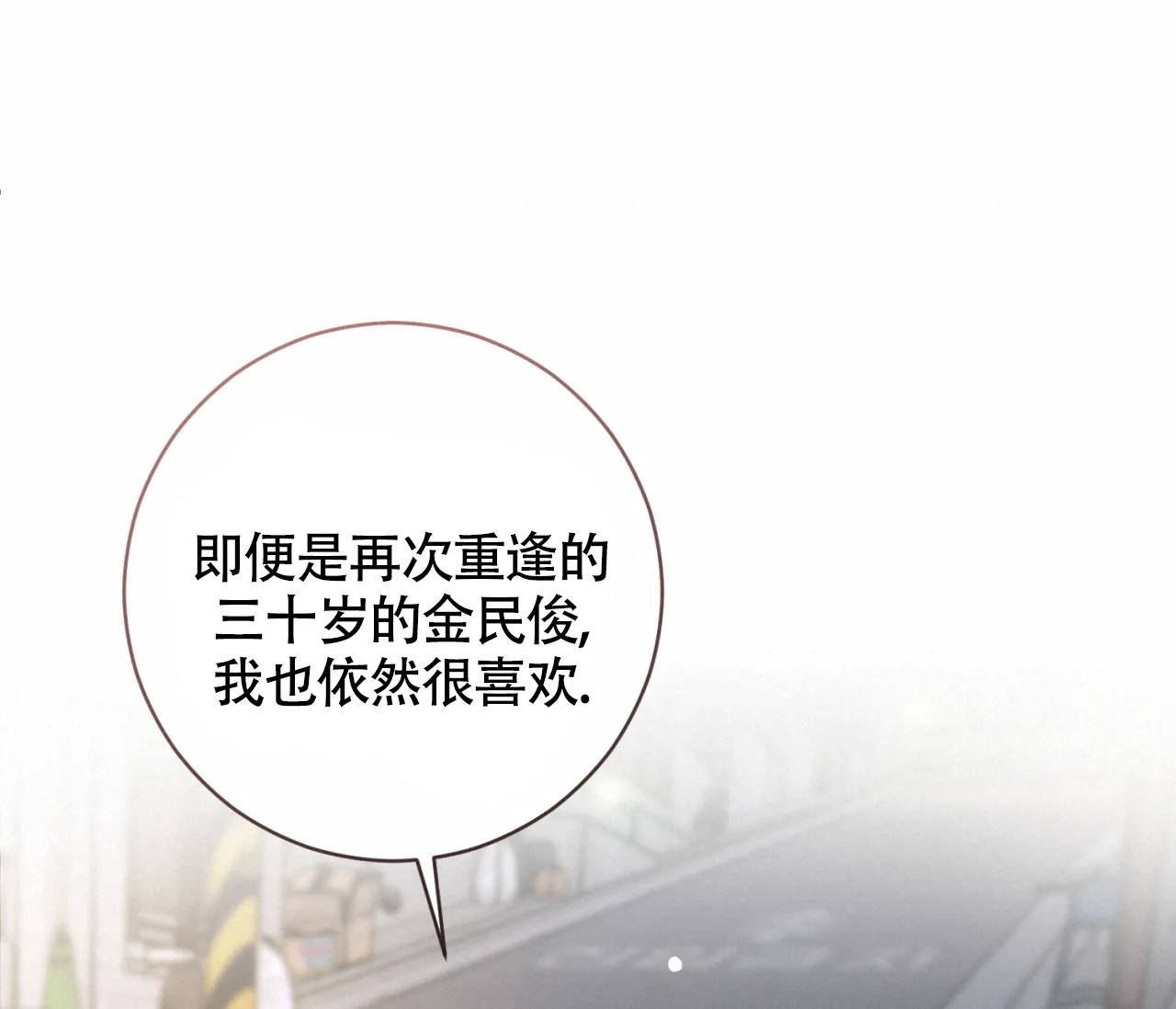 《恋爱乙方》第23话 第55页