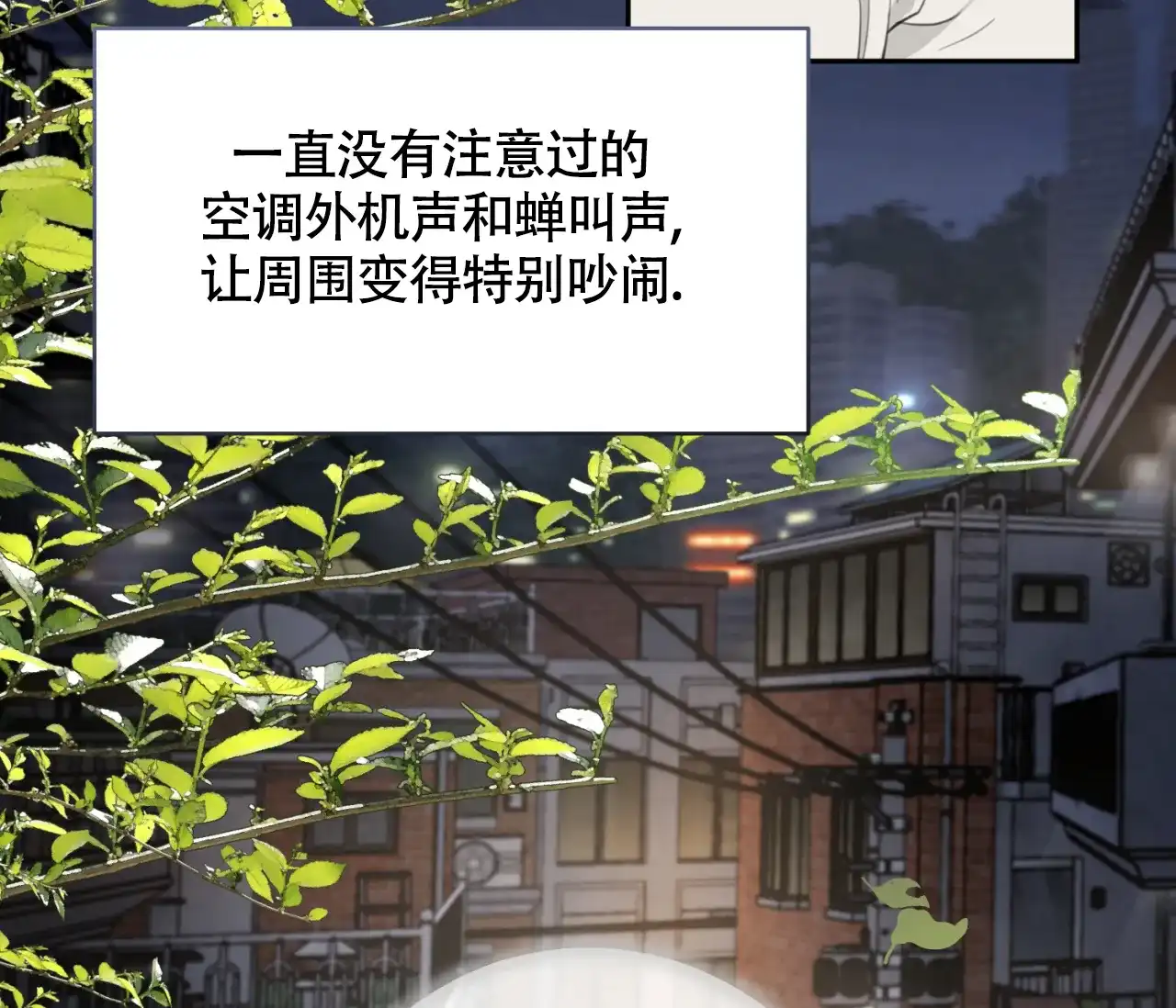 《恋爱乙方》第23话 第85页