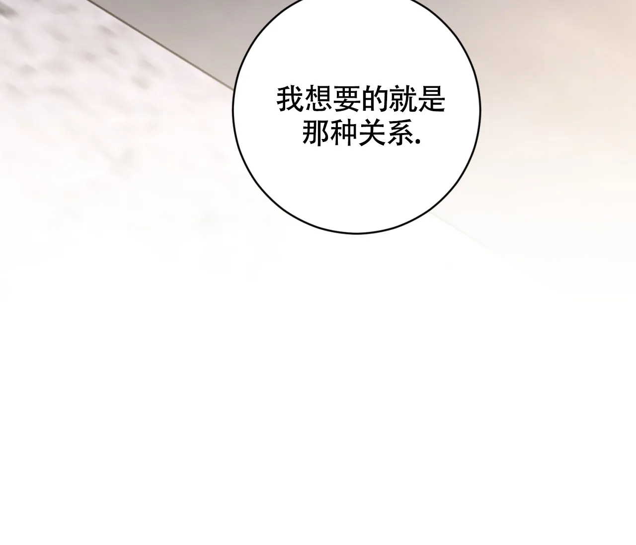 《恋爱乙方》第23话 第30页
