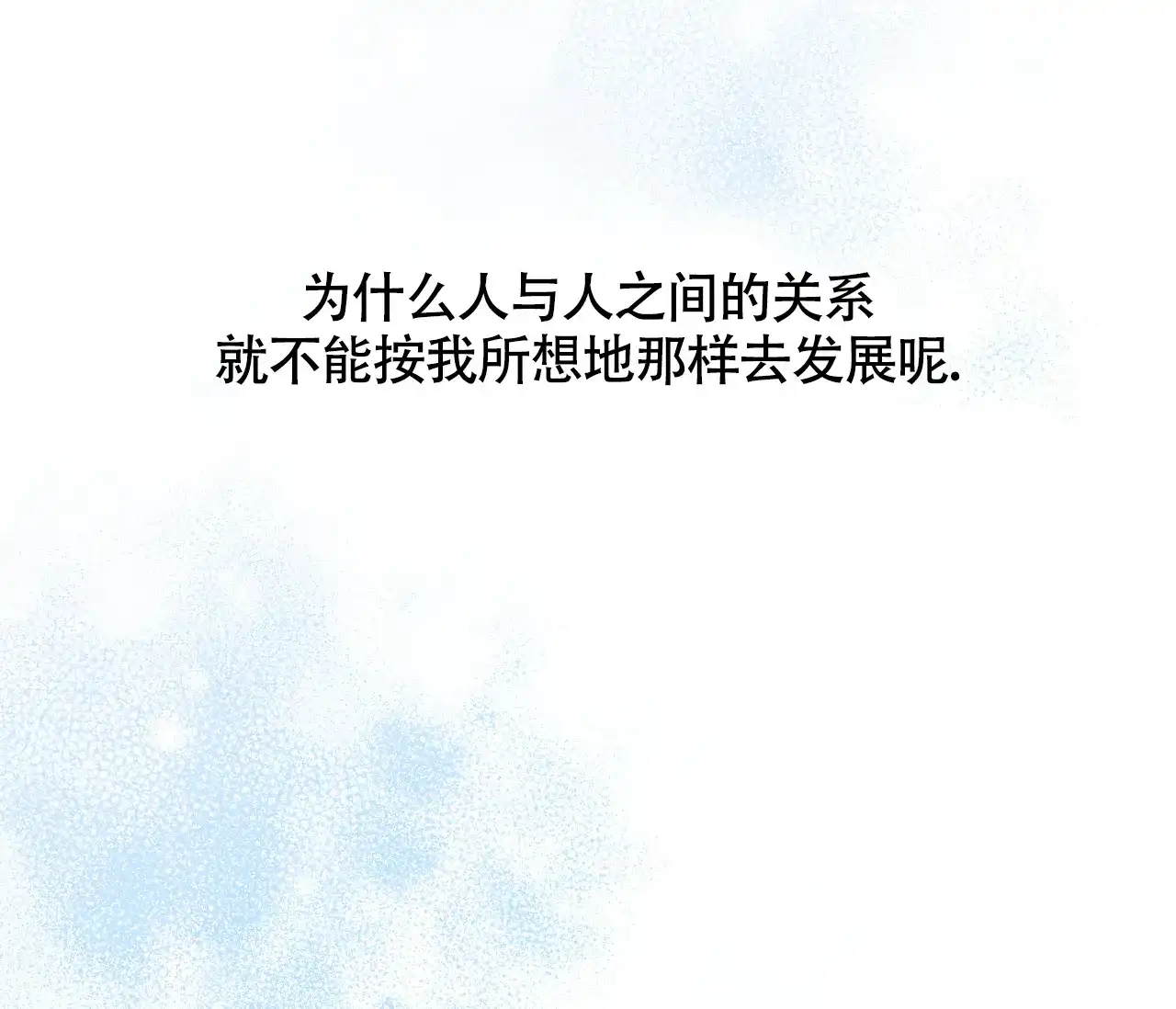 《恋爱乙方》第23话 第42页