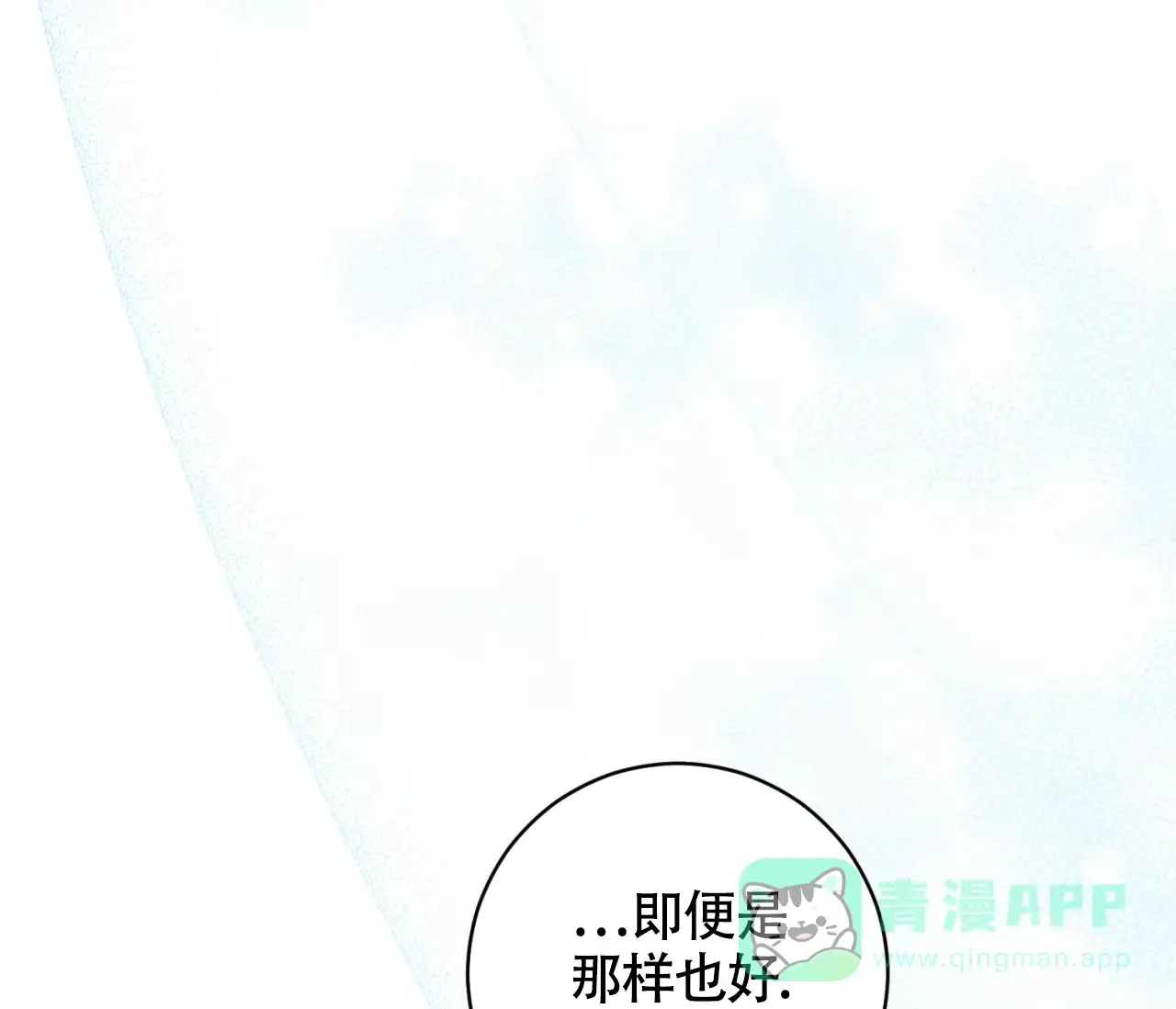 《恋爱乙方》第23话 第26页