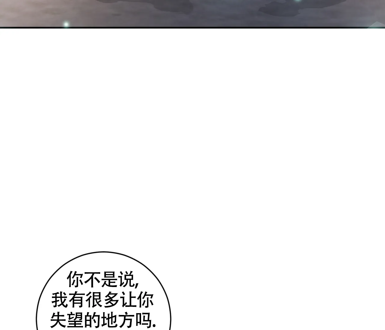 《恋爱乙方》第23话 第47页