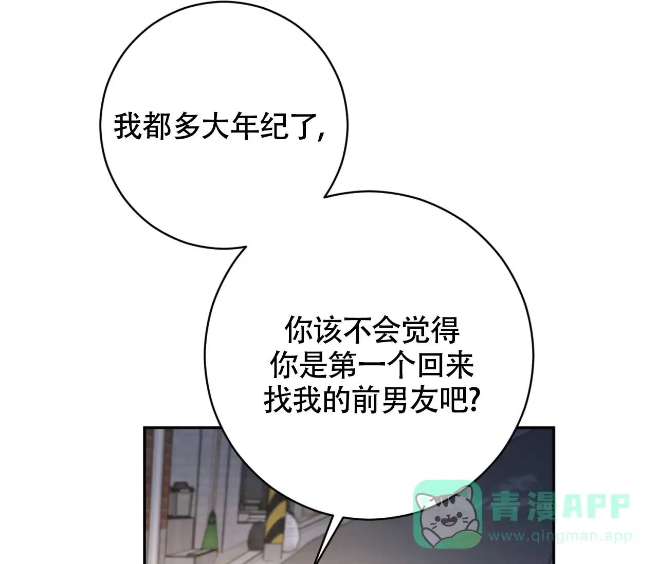 《恋爱乙方》第23话 第16页
