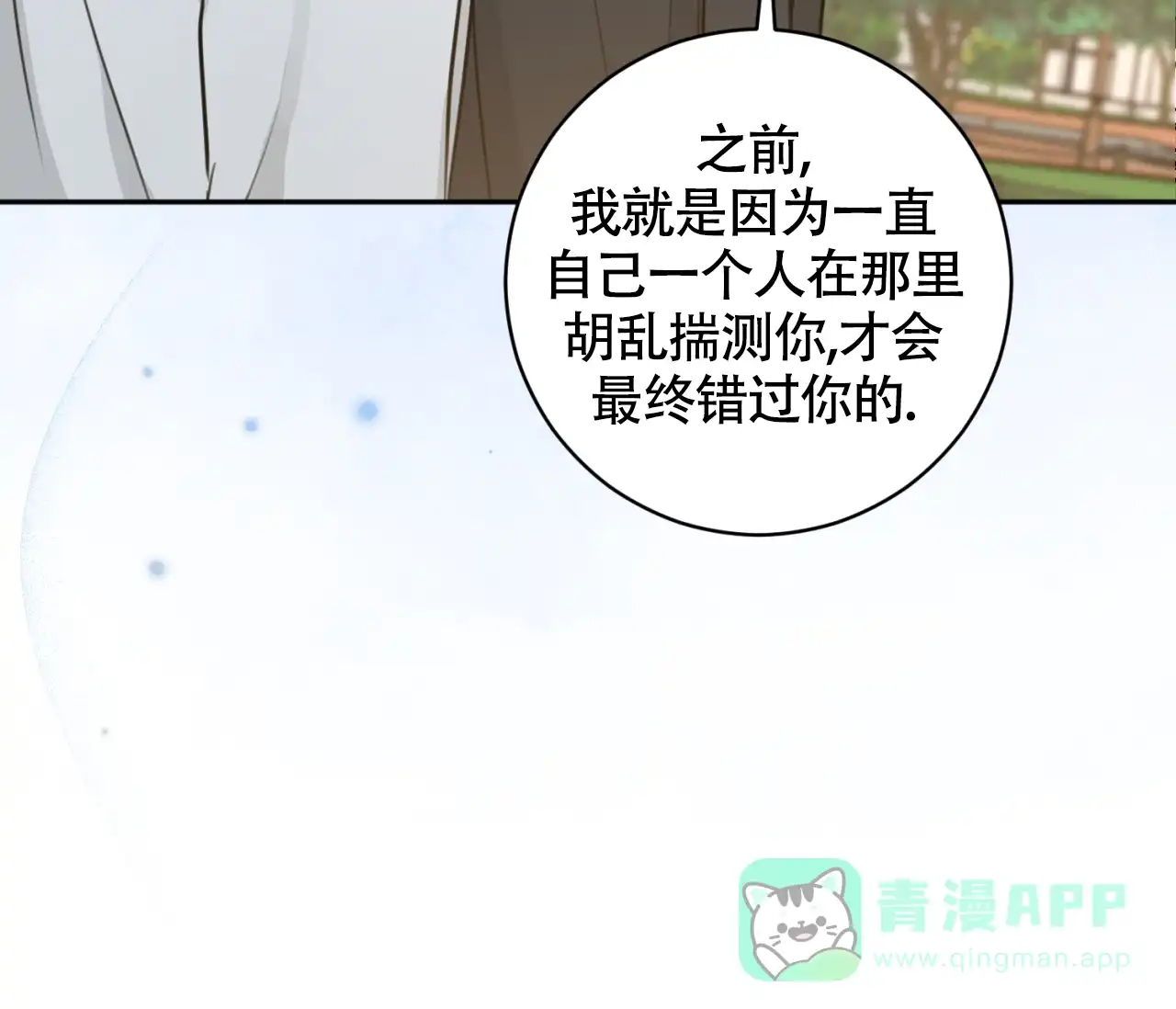 《恋爱乙方》第23话 第66页