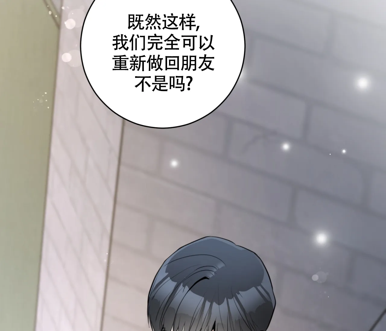 《恋爱乙方》第23话 第2页