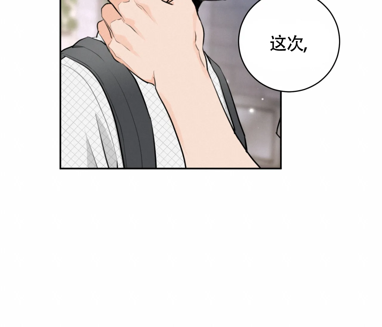 《恋爱乙方》第23话 第74页
