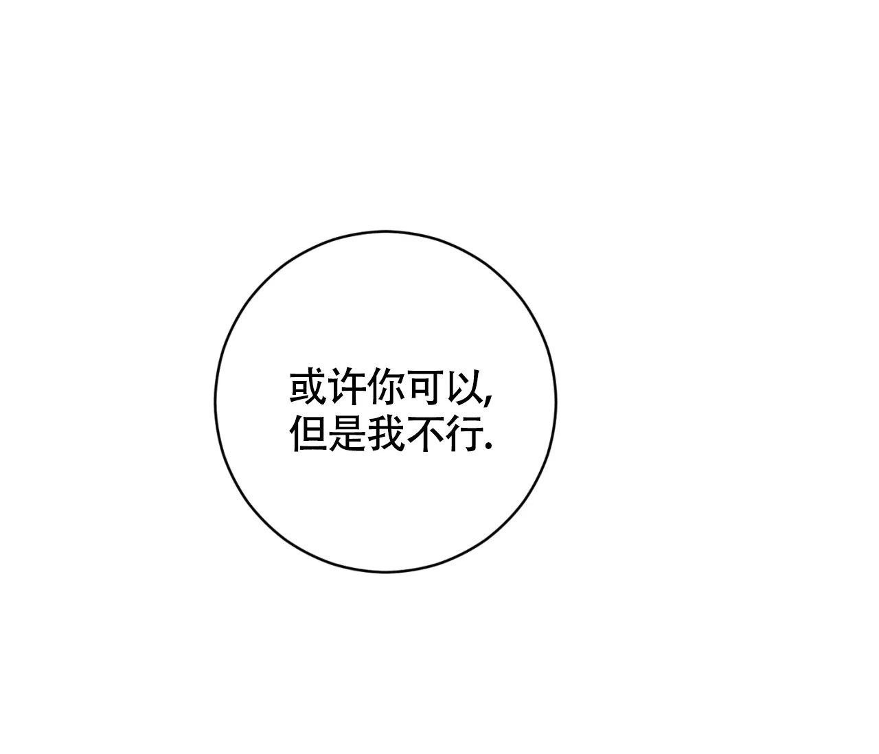 《恋爱乙方》第23话 第7页