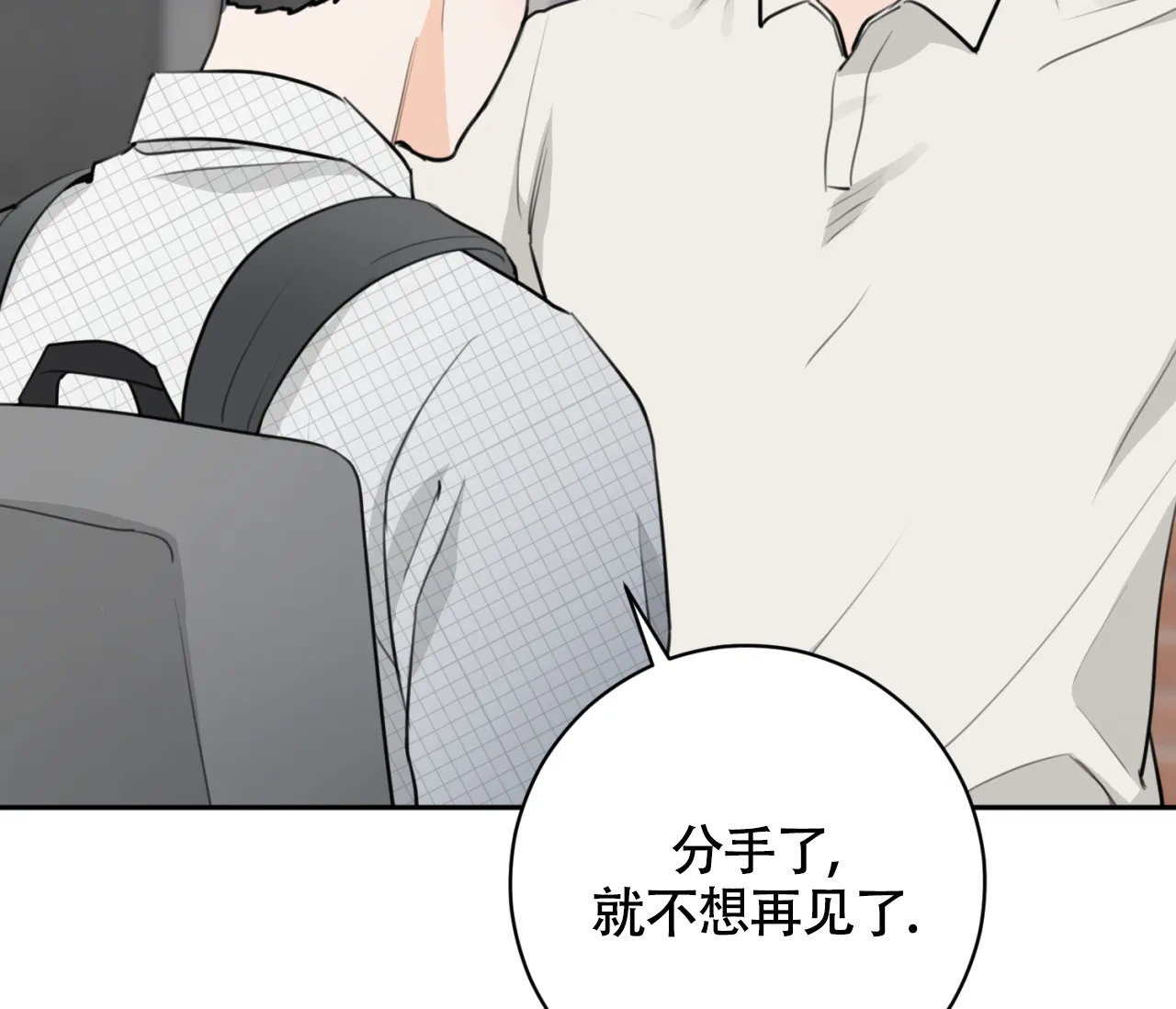 《恋爱乙方》第23话 第9页