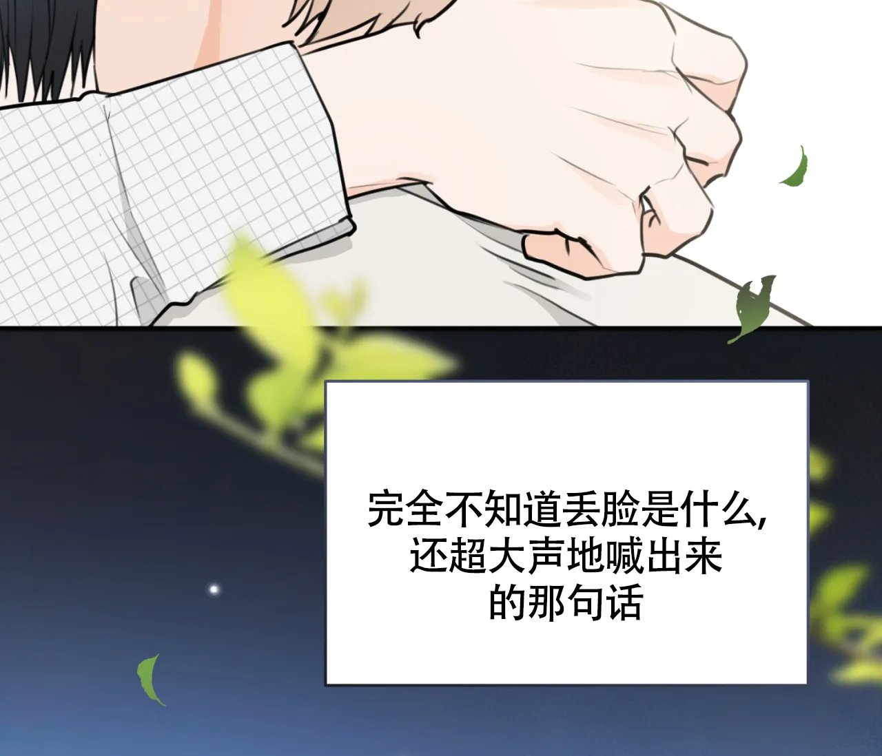 《恋爱乙方》第23话 第87页