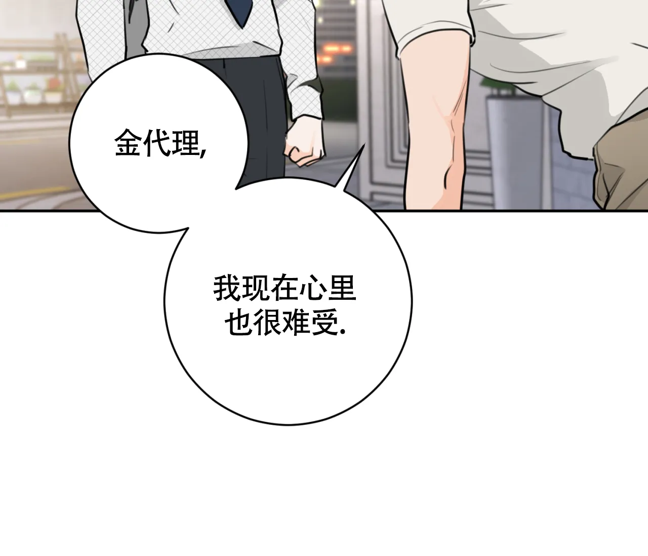 《恋爱乙方》第23话 第60页