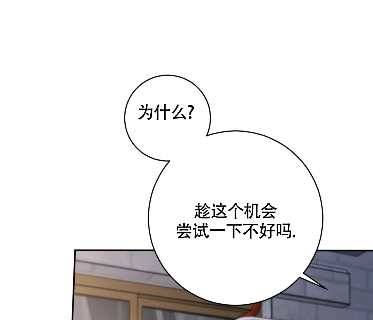 《恋爱乙方》第23话 第13页