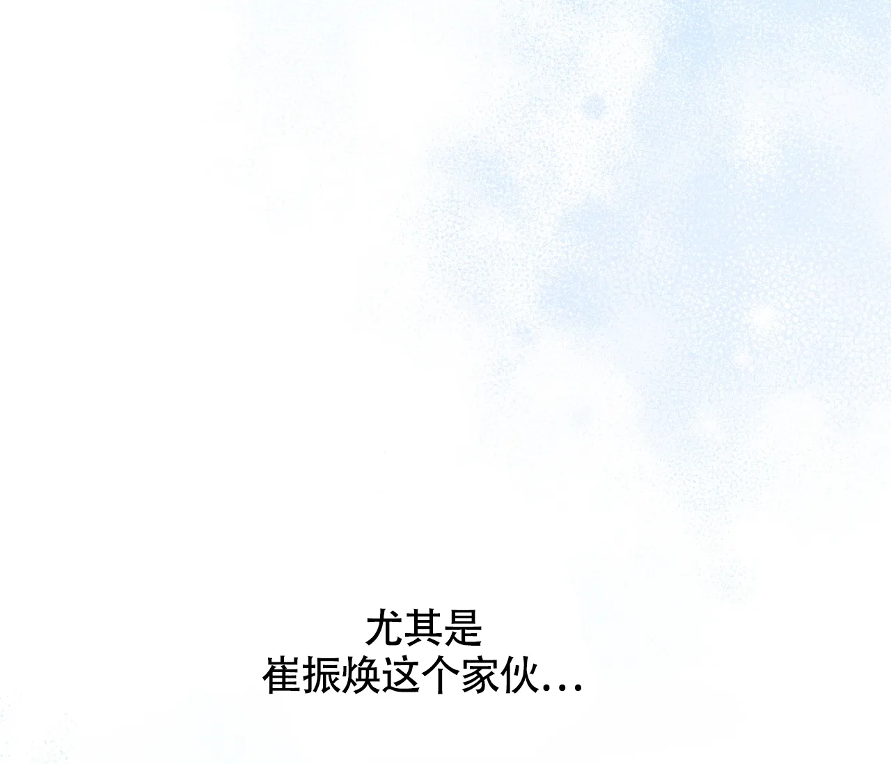 《恋爱乙方》第23话 第44页