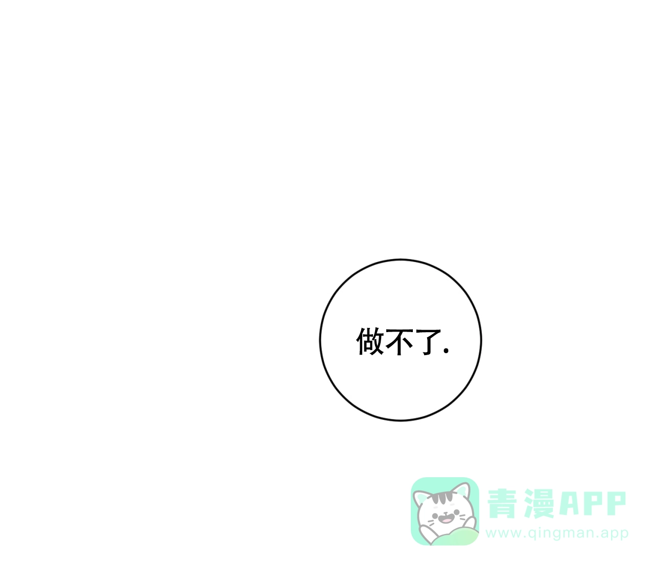 《恋爱乙方》第23话 第6页