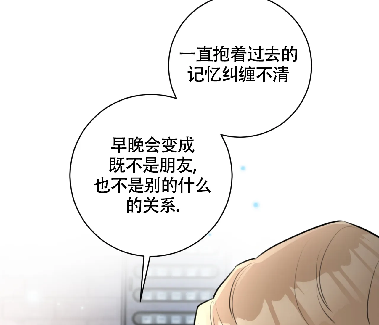《恋爱乙方》第23话 第20页