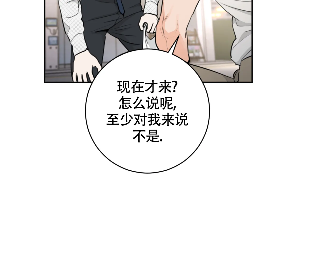 《恋爱乙方》第23话 第54页
