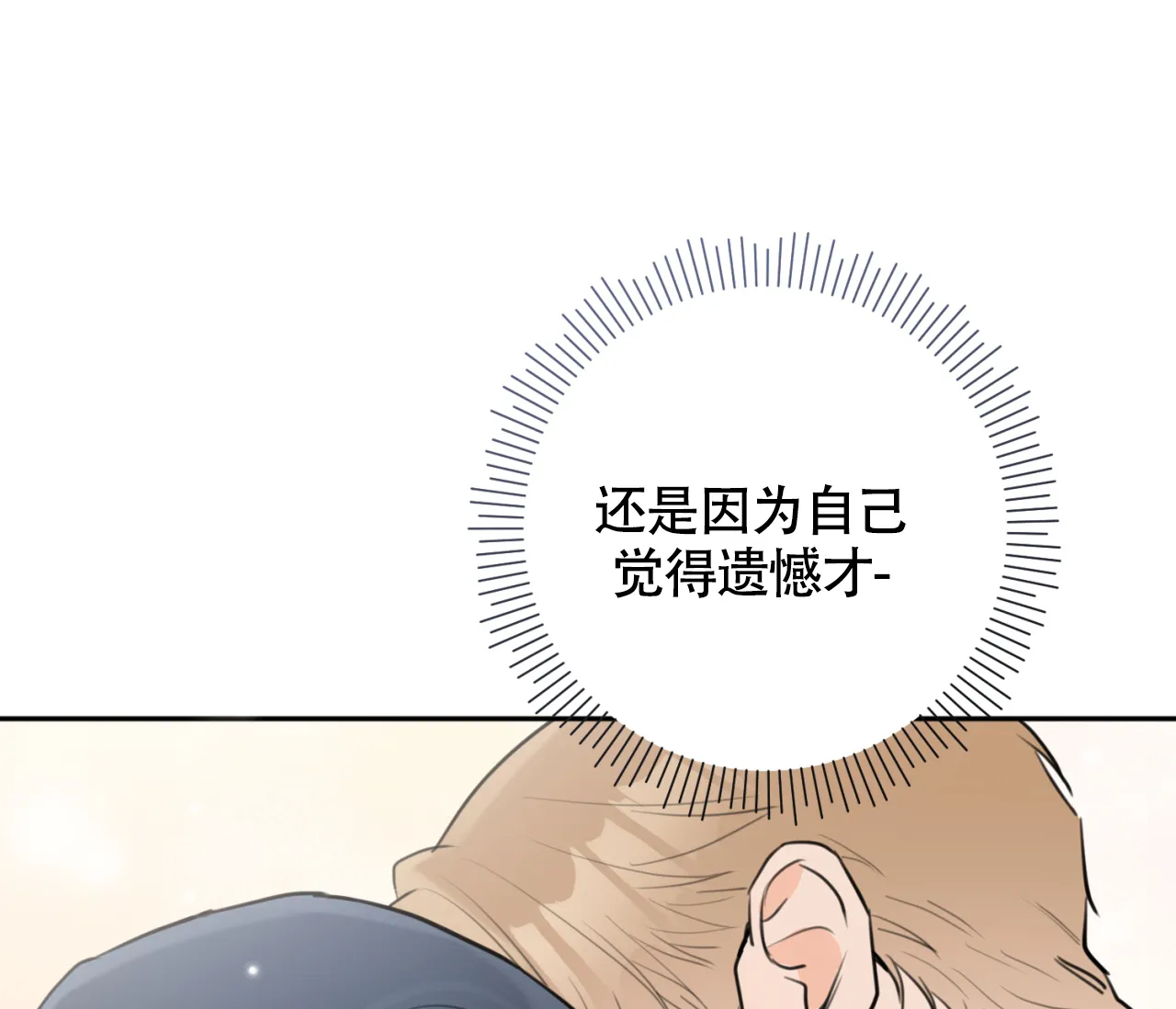 《恋爱乙方》第23话 第75页