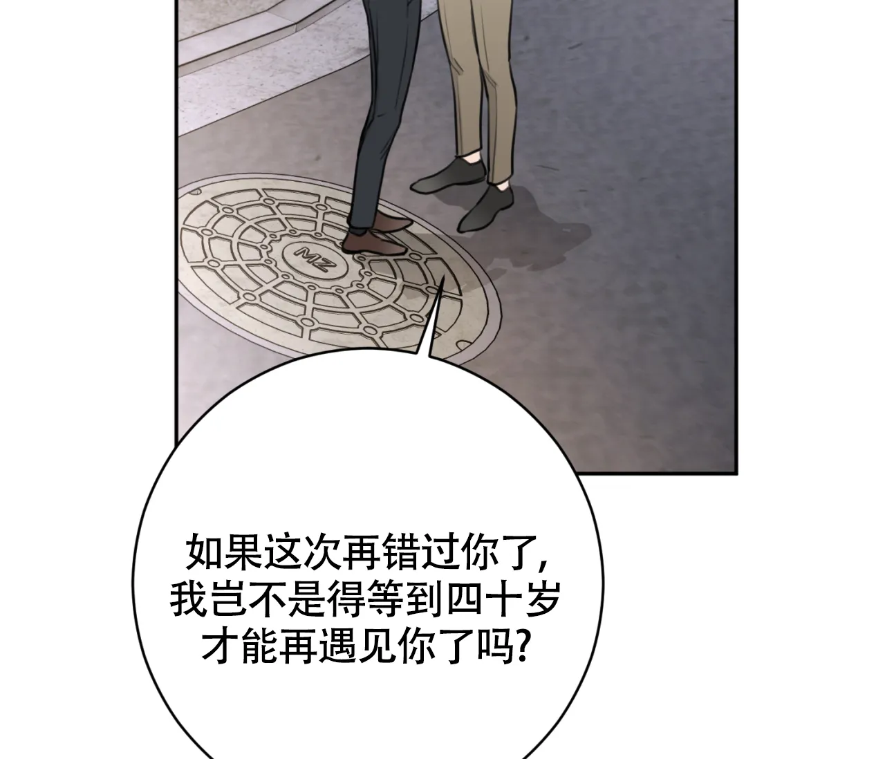 《恋爱乙方》第23话 第68页
