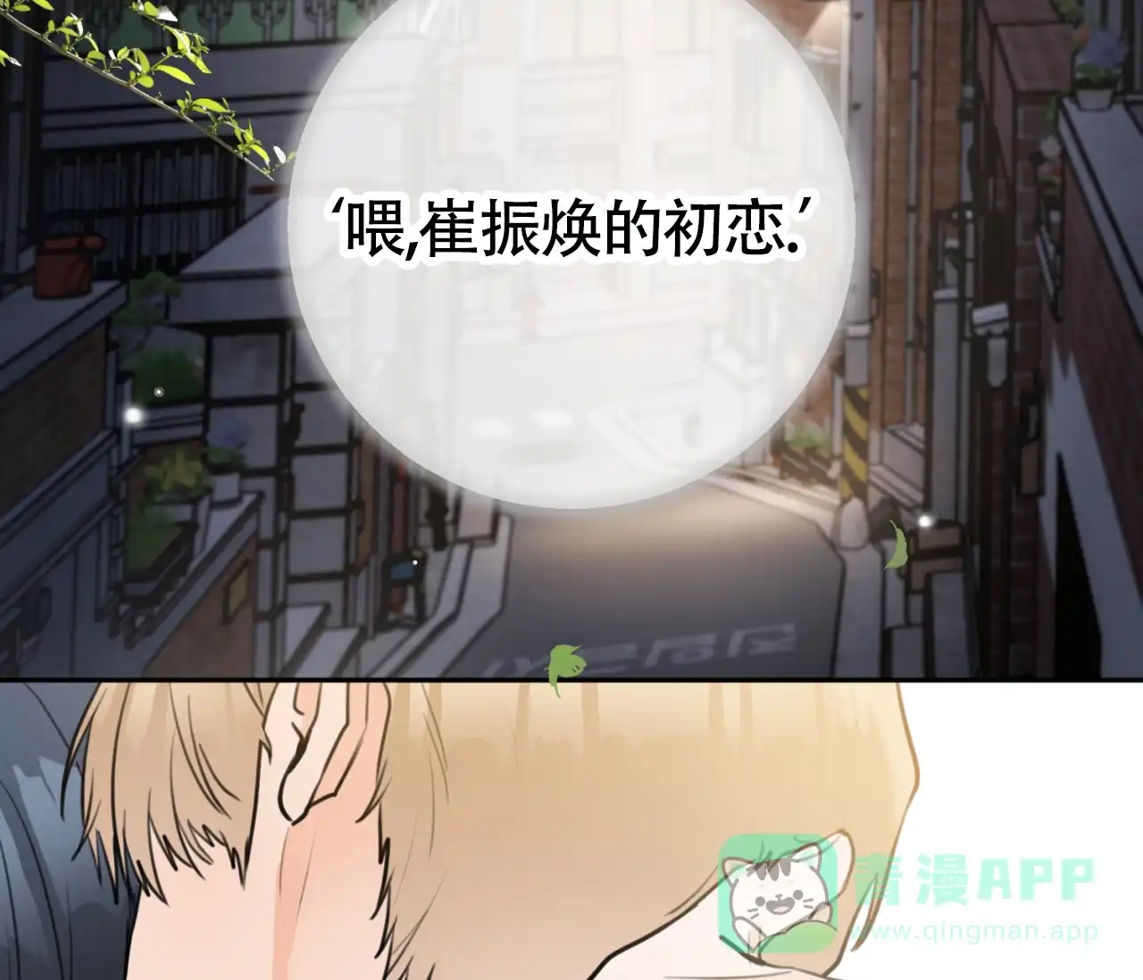 《恋爱乙方》第23话 第86页