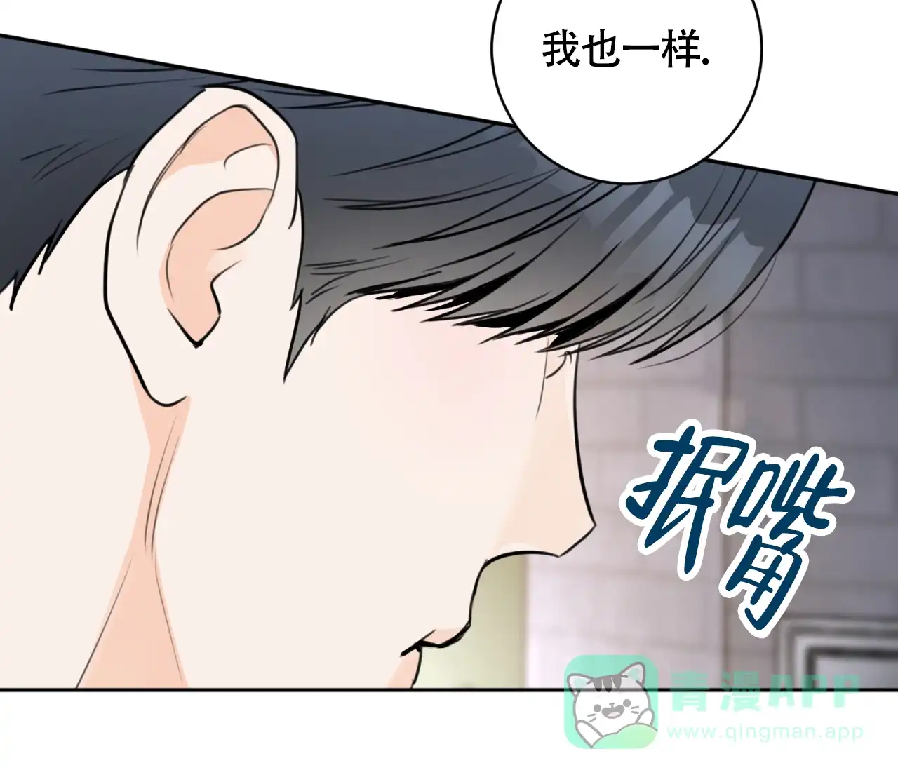 《恋爱乙方》第23话 第51页