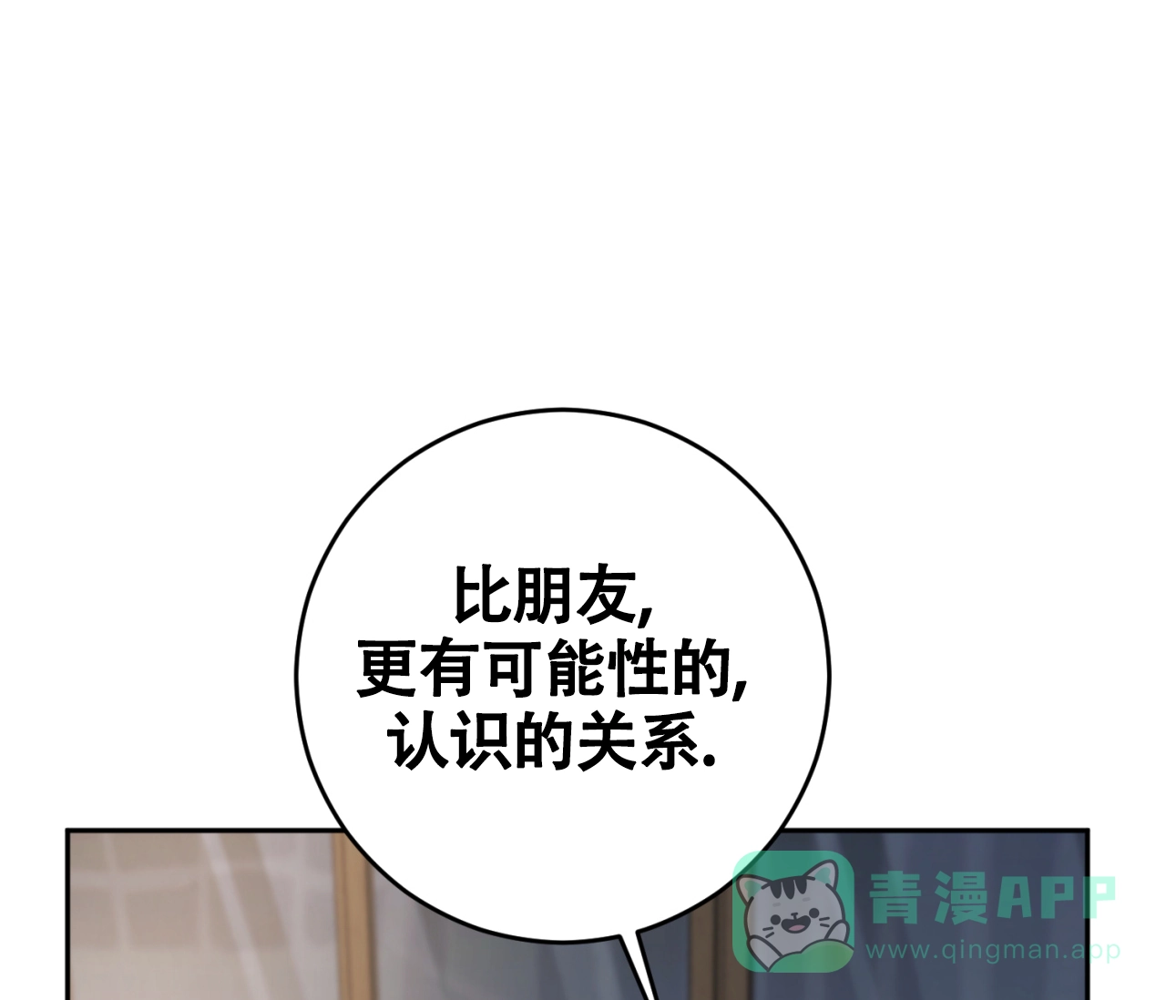 《恋爱乙方》第23话 第31页