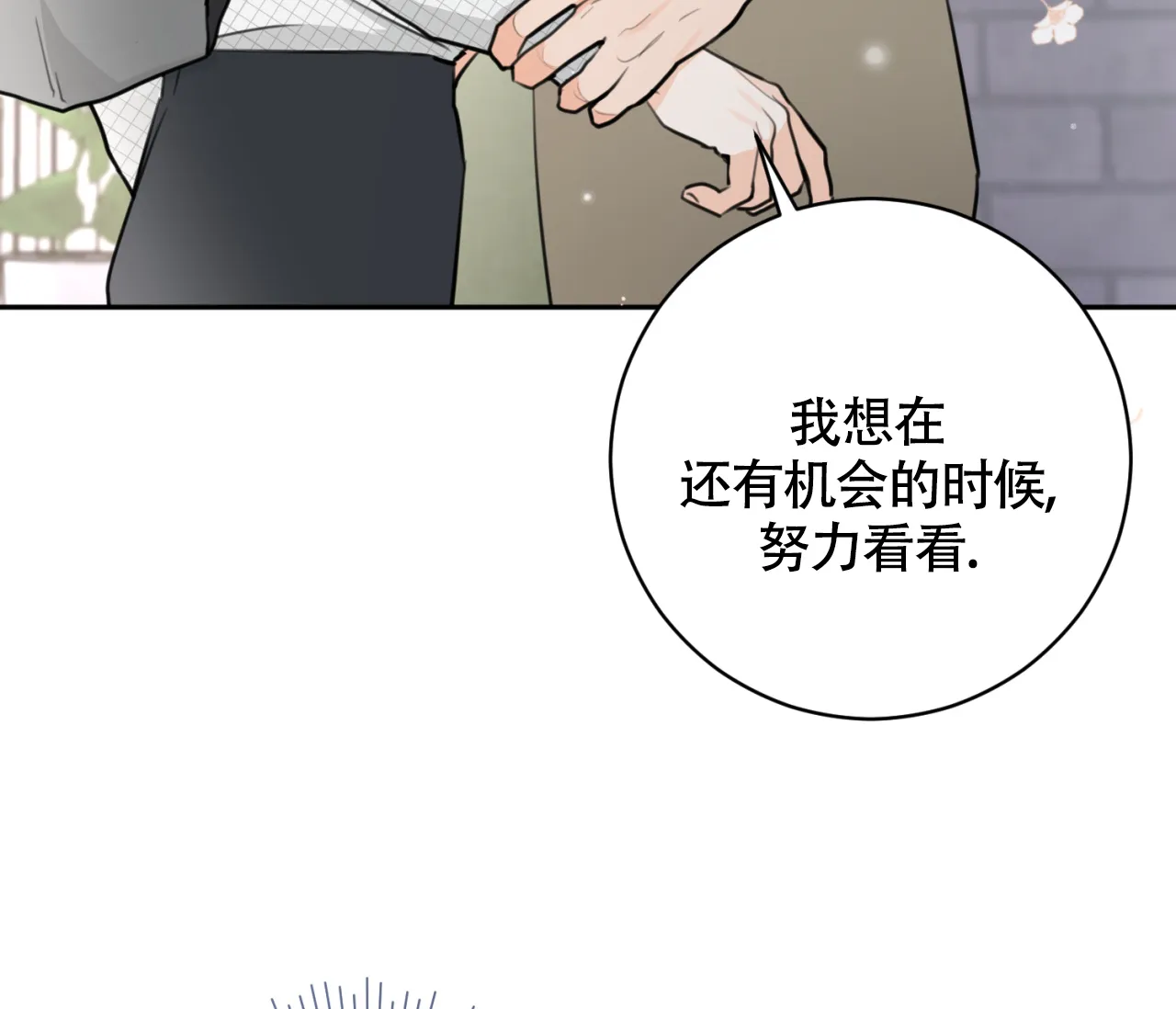 《恋爱乙方》第23话 第72页