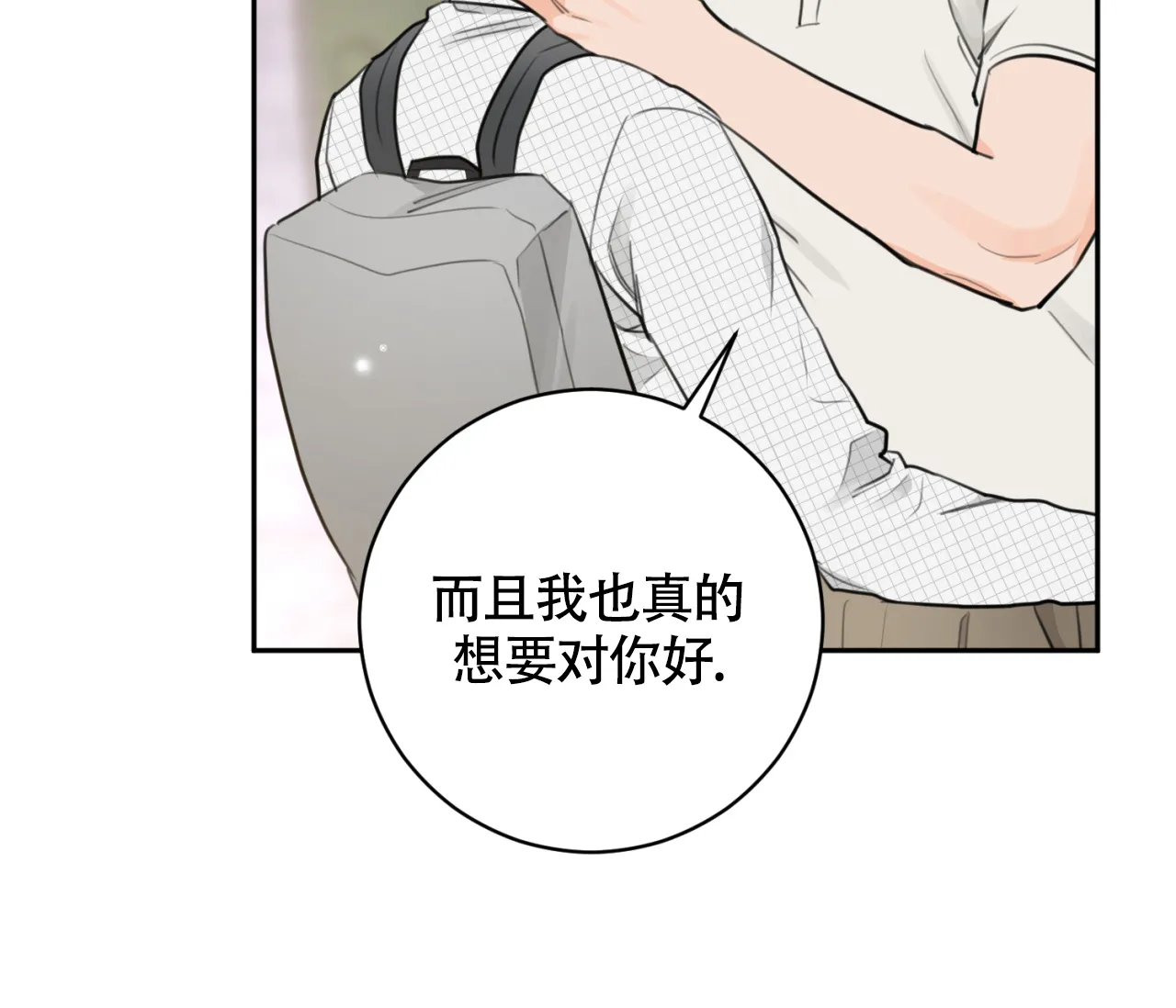 《恋爱乙方》第23话 第79页