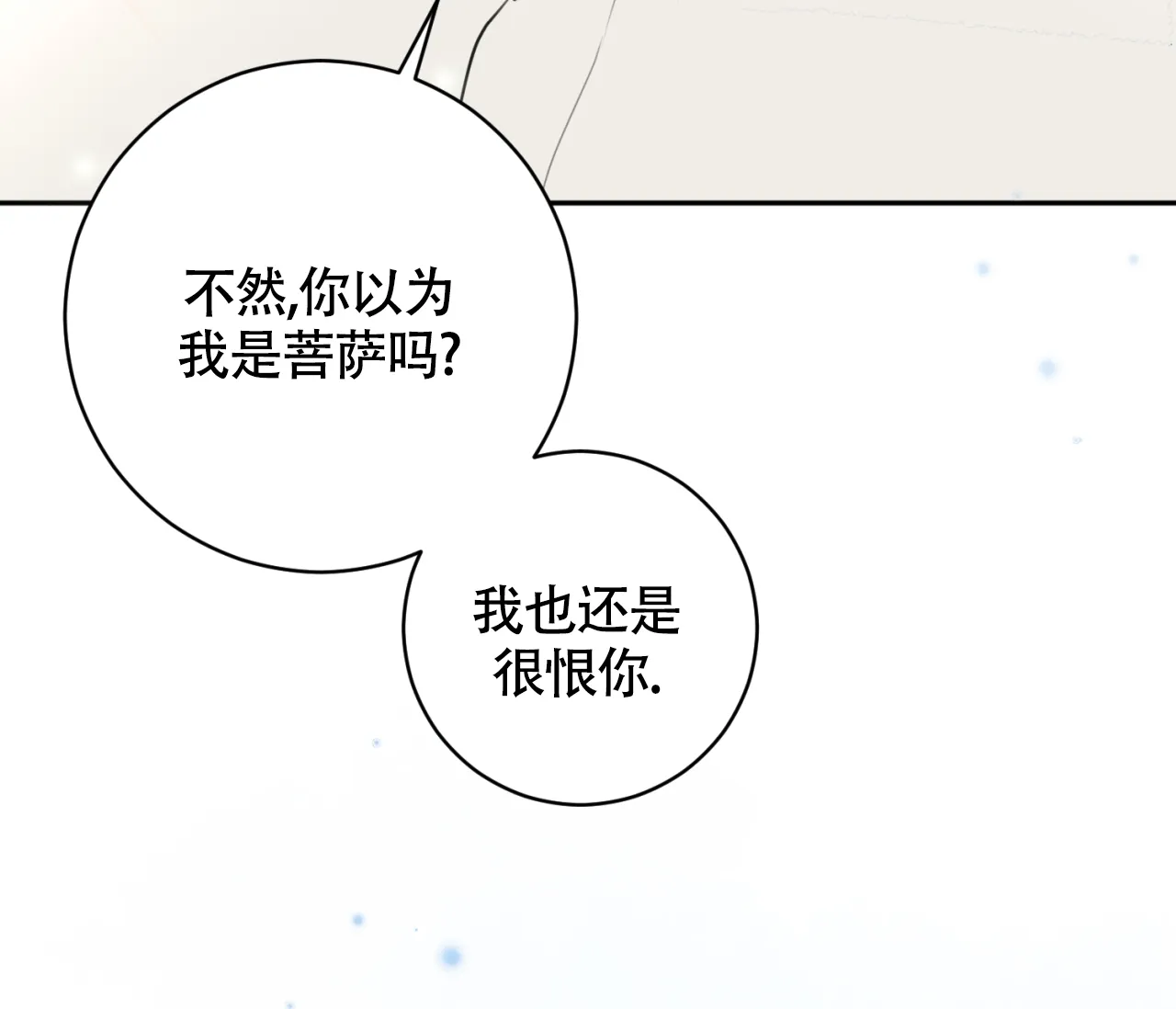 《恋爱乙方》第23话 第63页