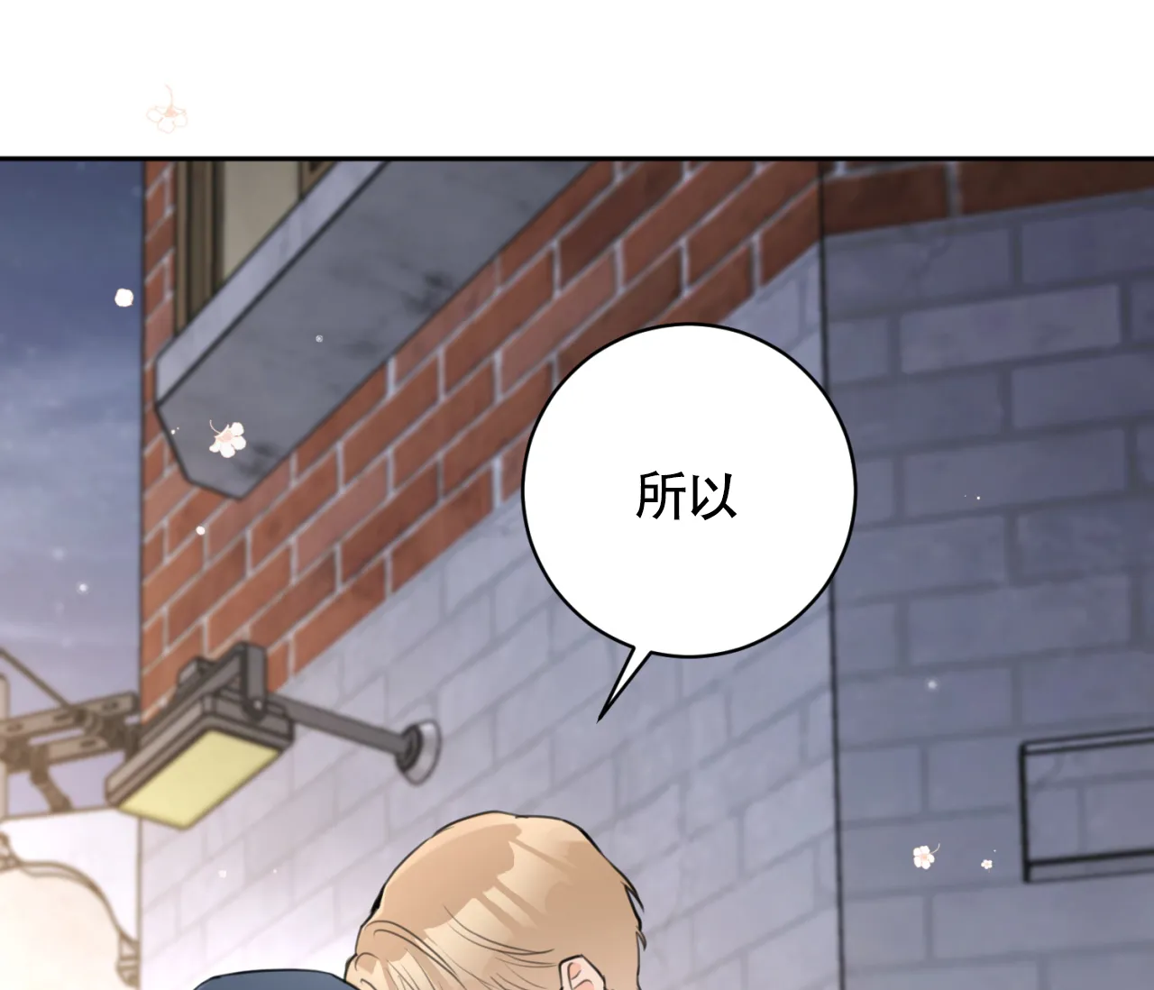《恋爱乙方》第23话 第70页