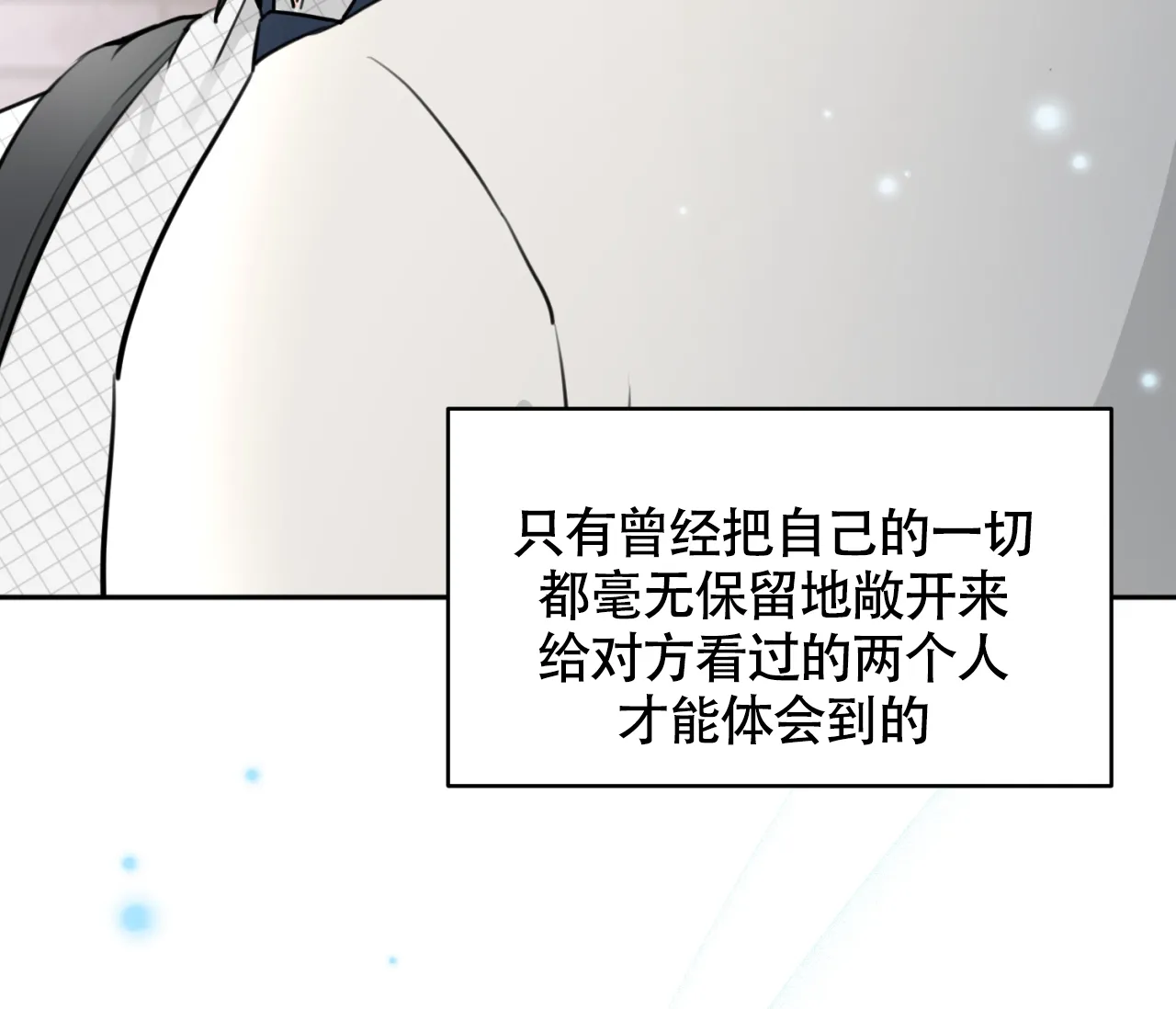 《恋爱乙方》第23话 第22页