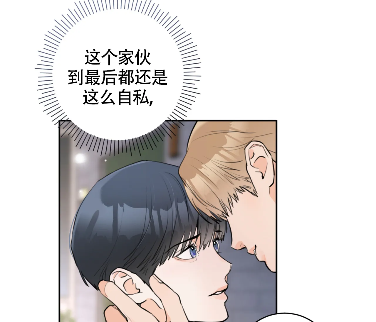 《恋爱乙方》第23话 第73页