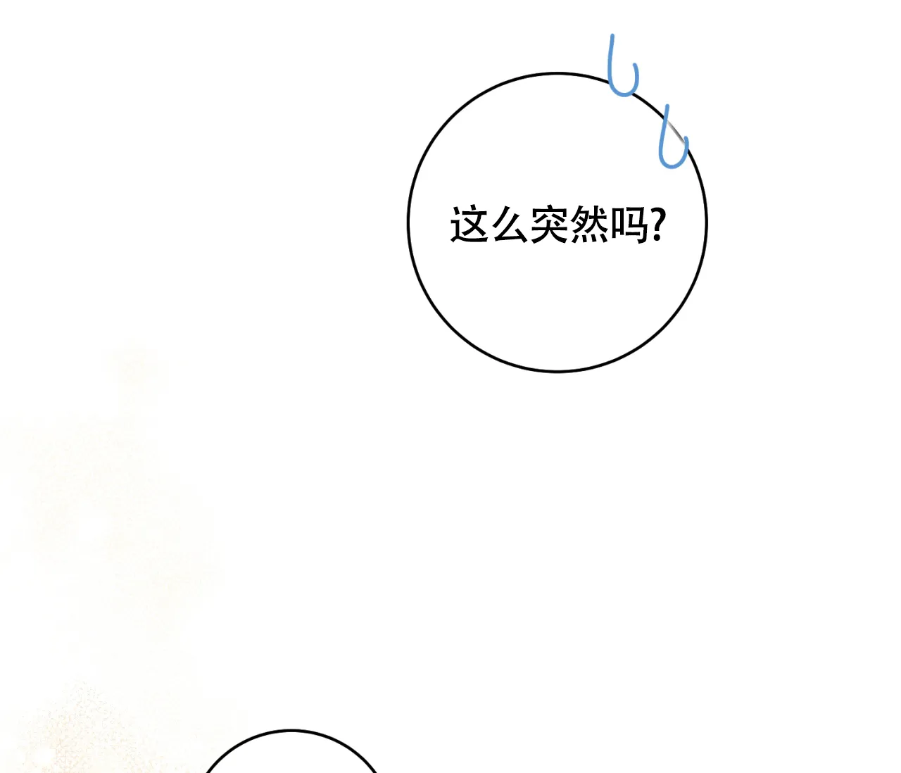 《恋爱乙方》第24话 第67页