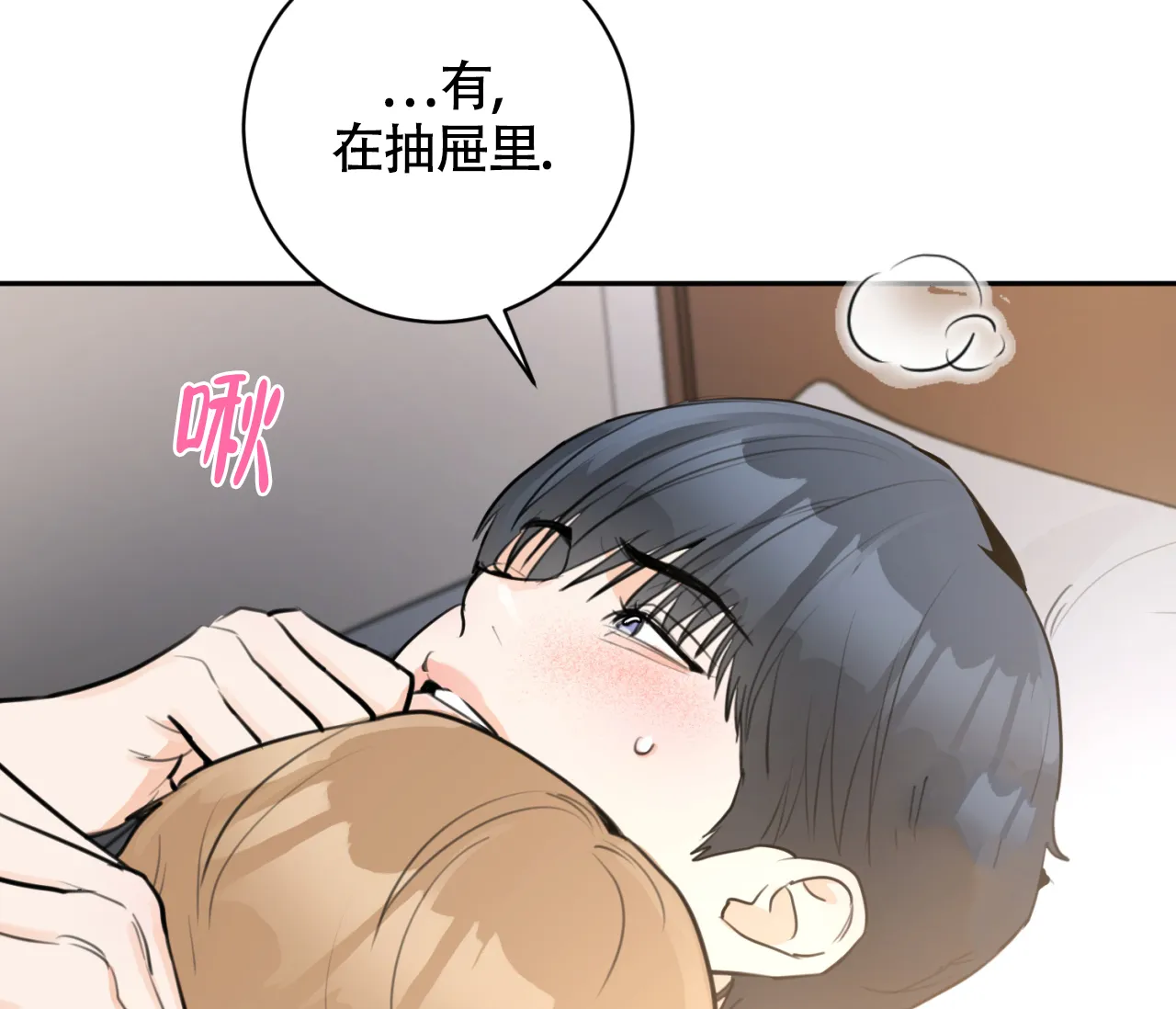 《恋爱乙方》第24话 第32页