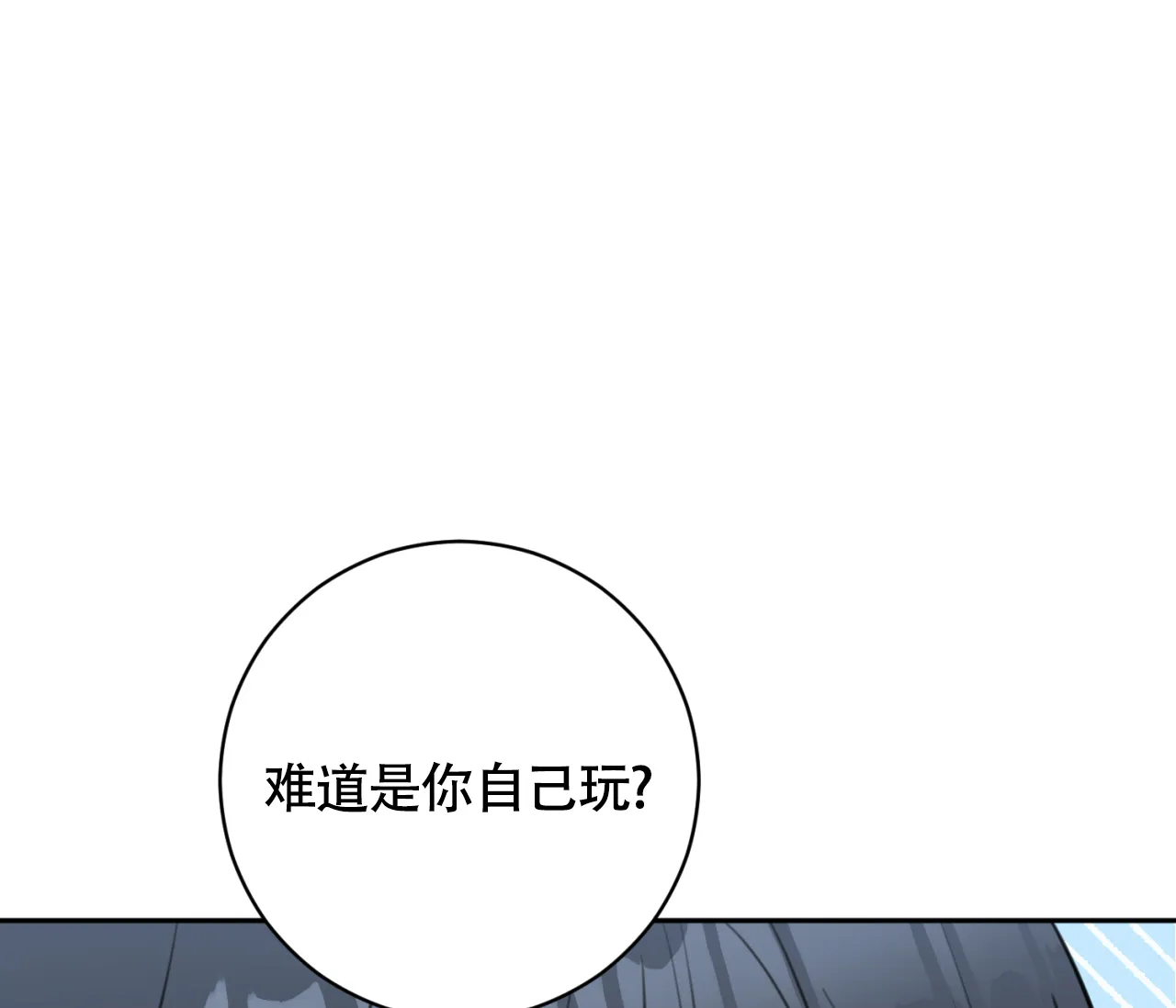 《恋爱乙方》第24话 第38页
