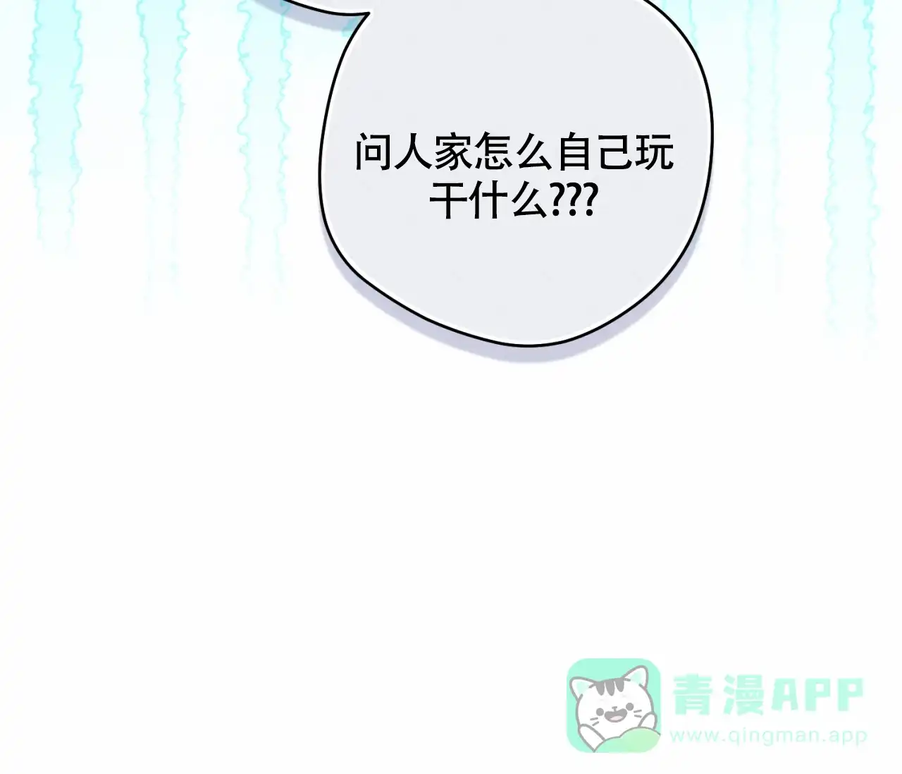 《恋爱乙方》第24话 第41页