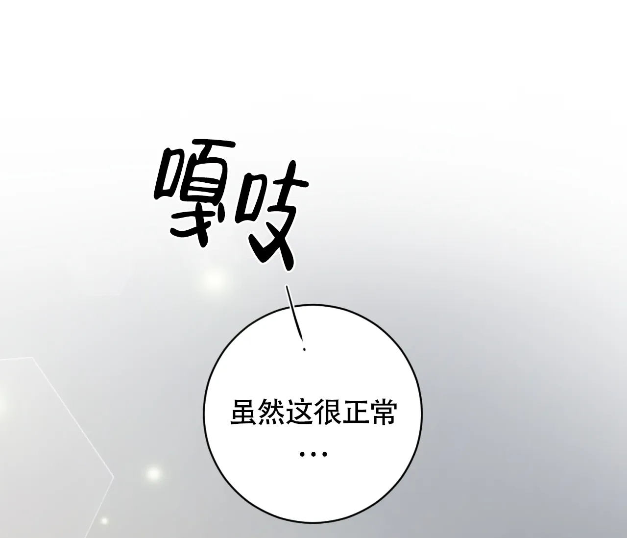 《恋爱乙方》第24话 第44页