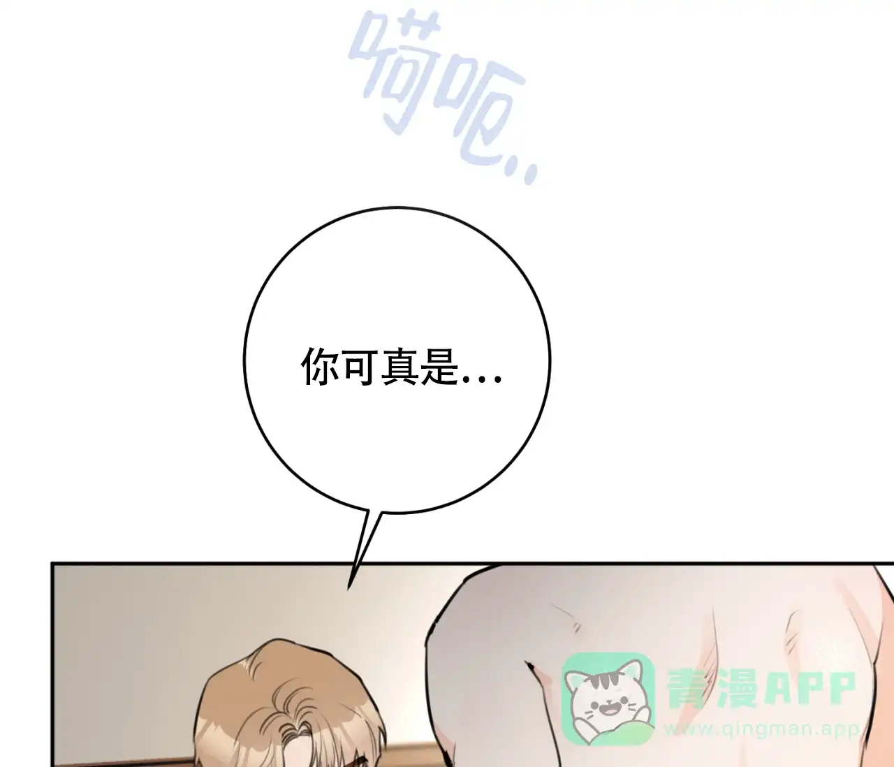 《恋爱乙方》第24话 第71页