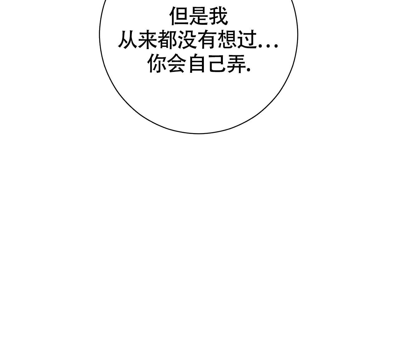 《恋爱乙方》第24话 第47页