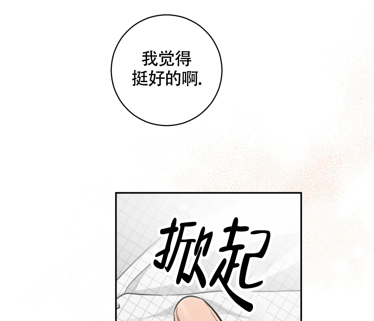 《恋爱乙方》第24话 第18页