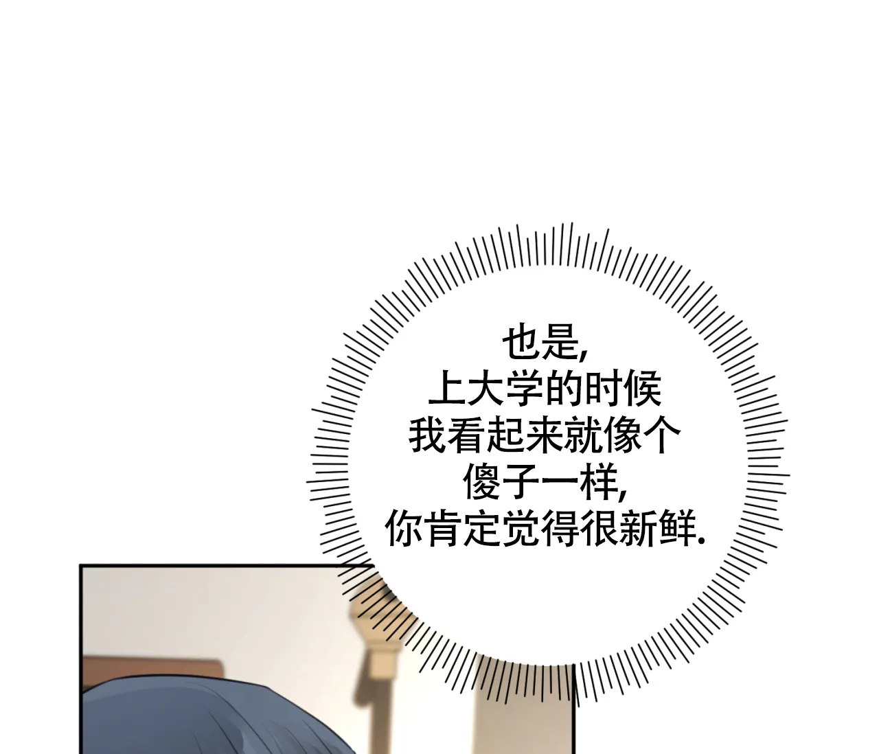《恋爱乙方》第24话 第48页