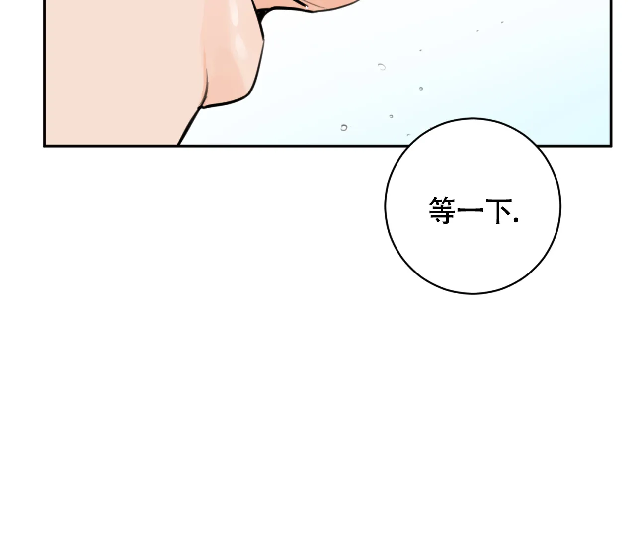 《恋爱乙方》第24话 第35页